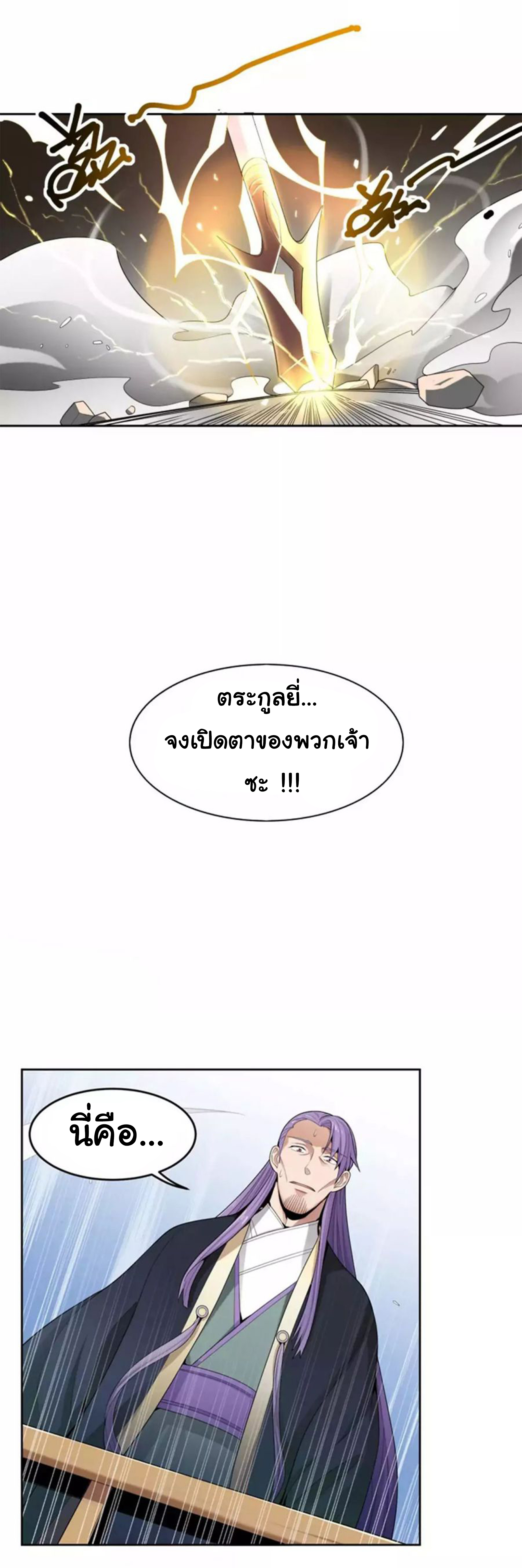 อ่าน One Sword Reigns Supreme