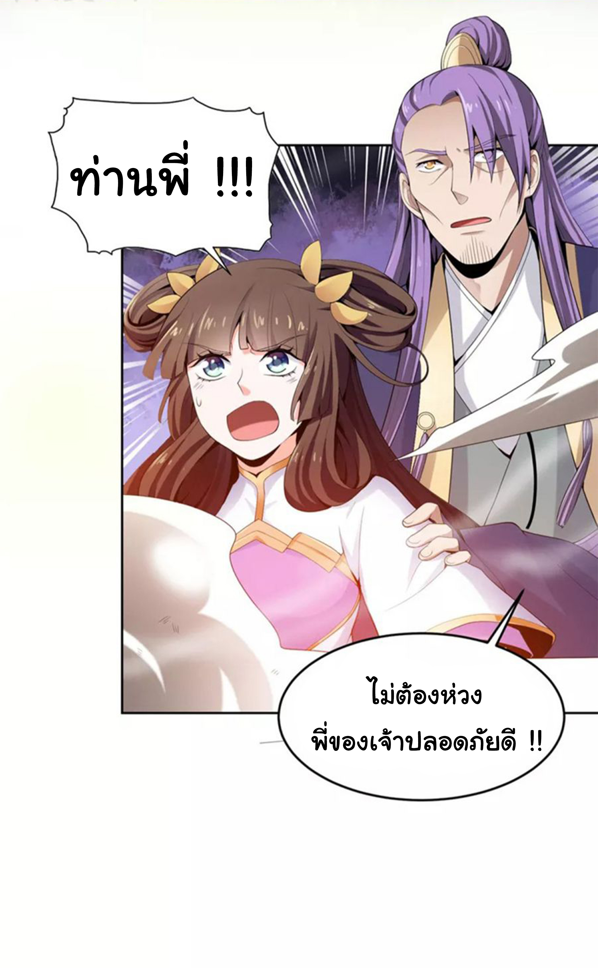 อ่าน One Sword Reigns Supreme