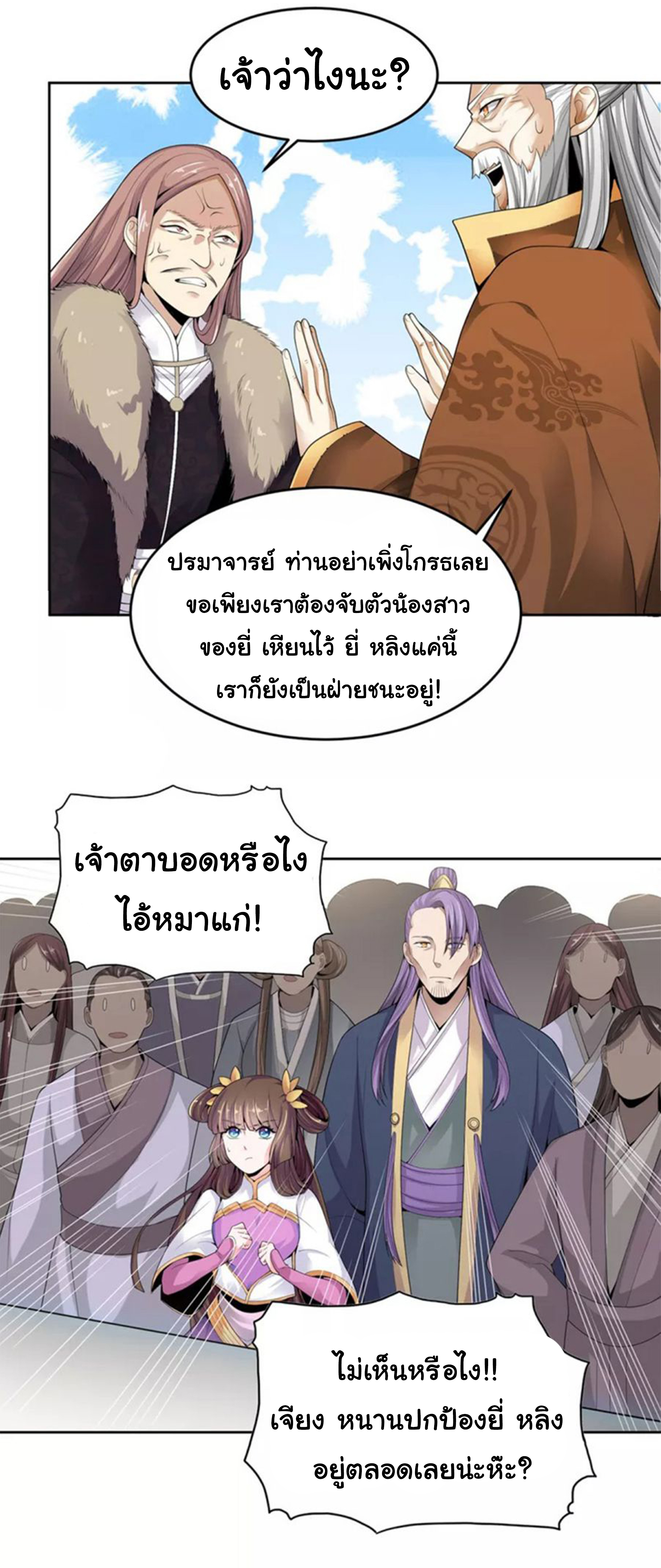 อ่าน One Sword Reigns Supreme