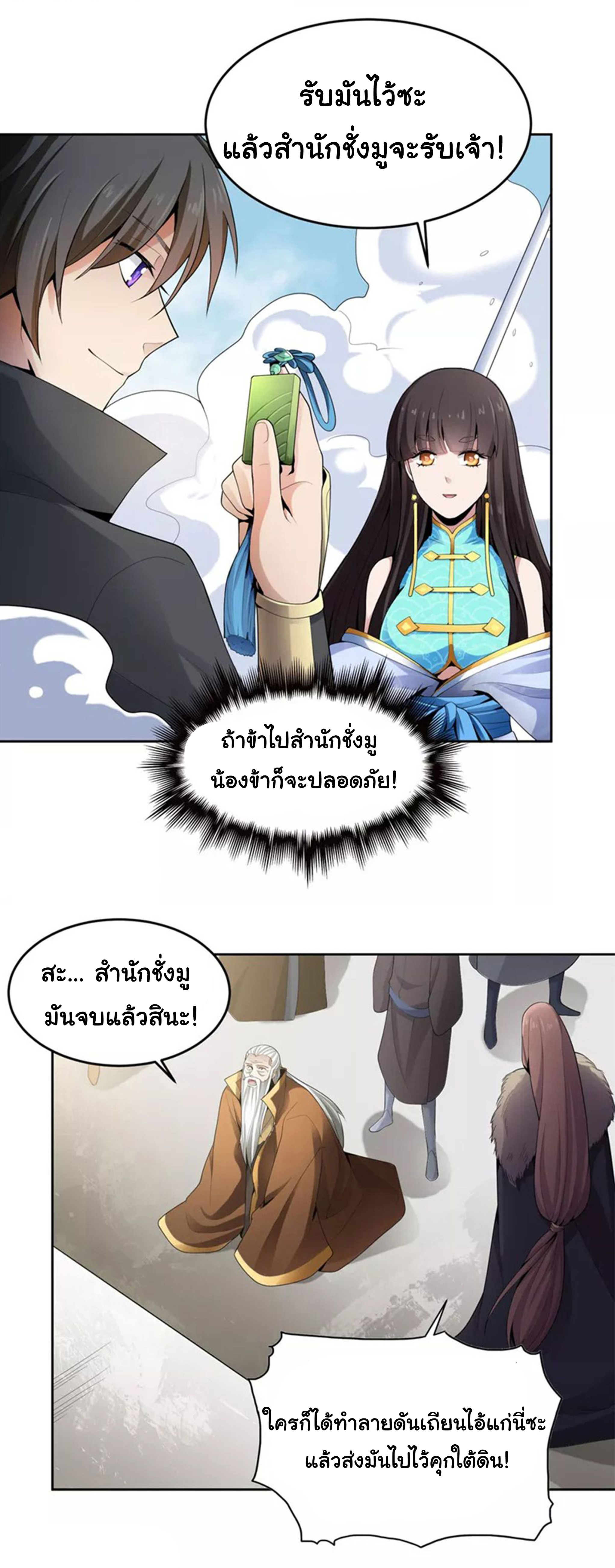 อ่าน One Sword Reigns Supreme