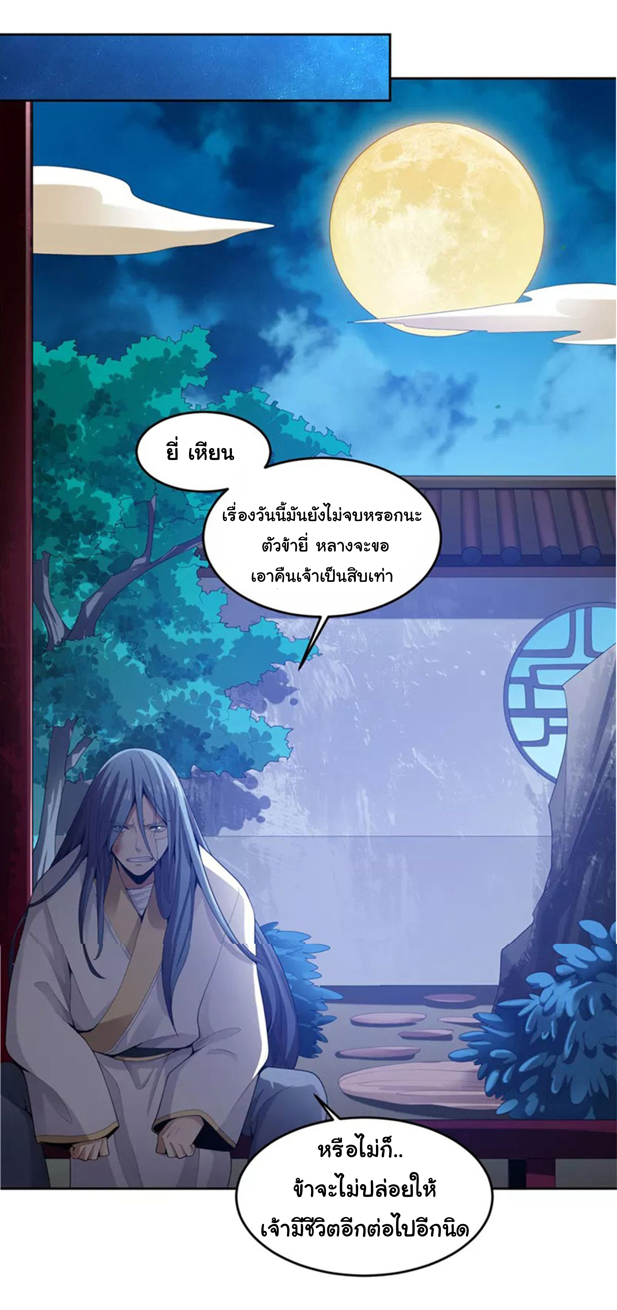 อ่าน One Sword Reigns Supreme