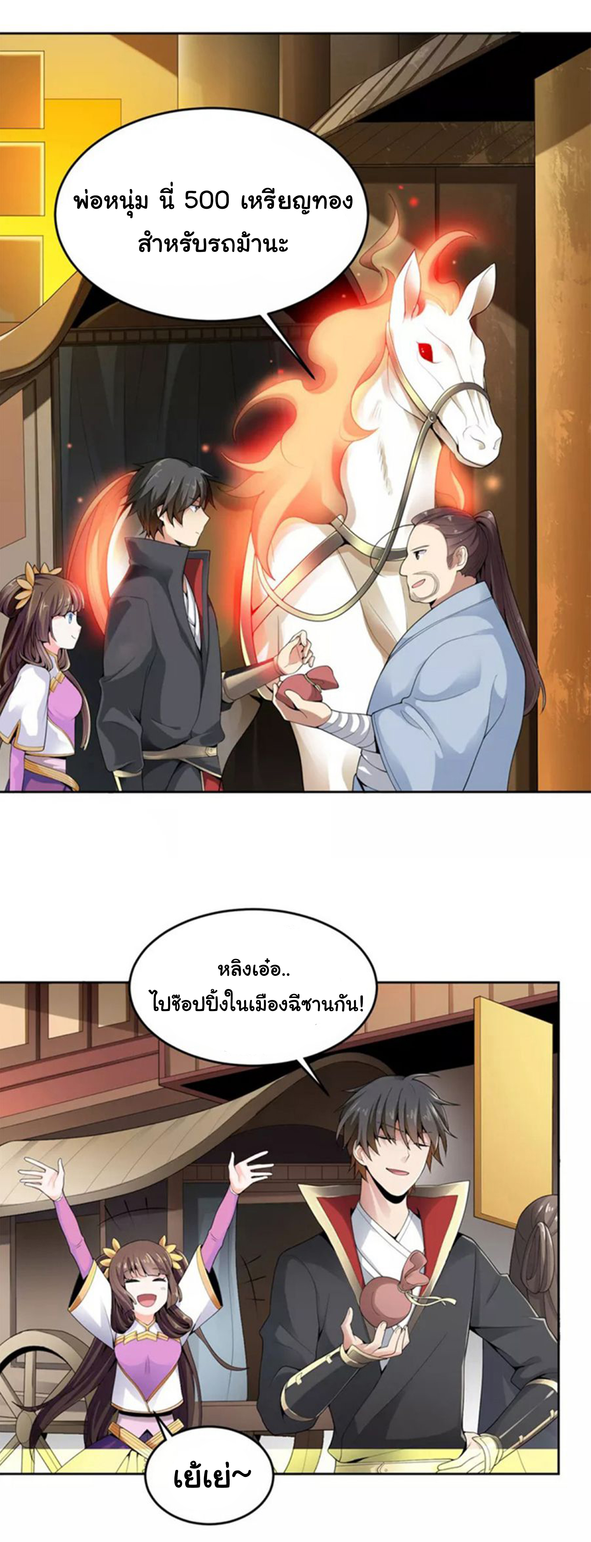 อ่าน One Sword Reigns Supreme