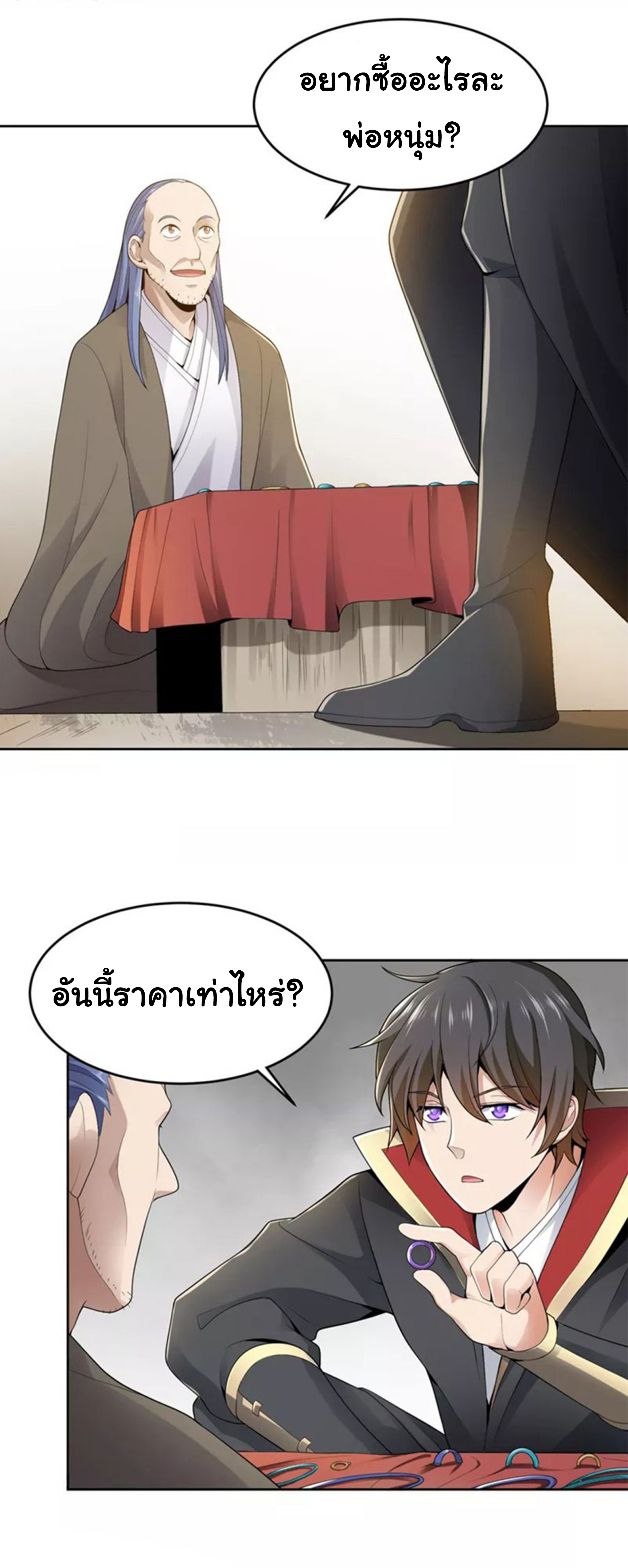 อ่าน One Sword Reigns Supreme