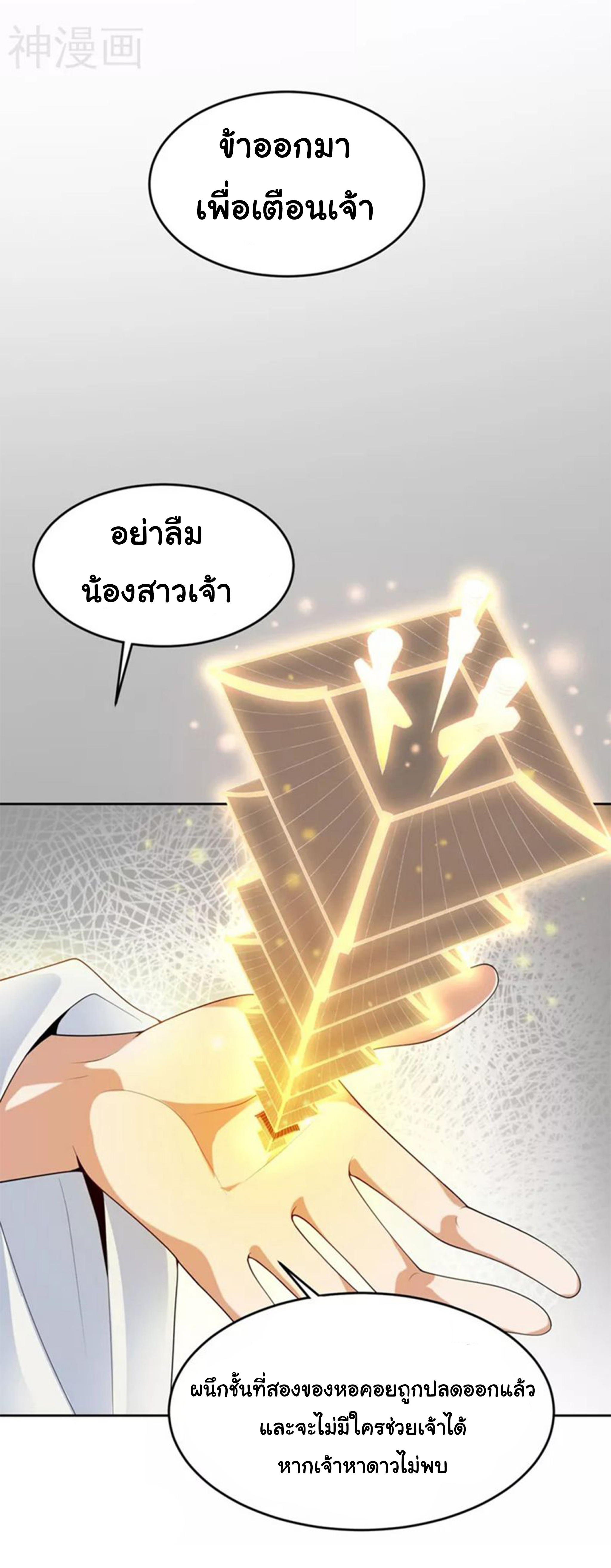 อ่าน One Sword Reigns Supreme