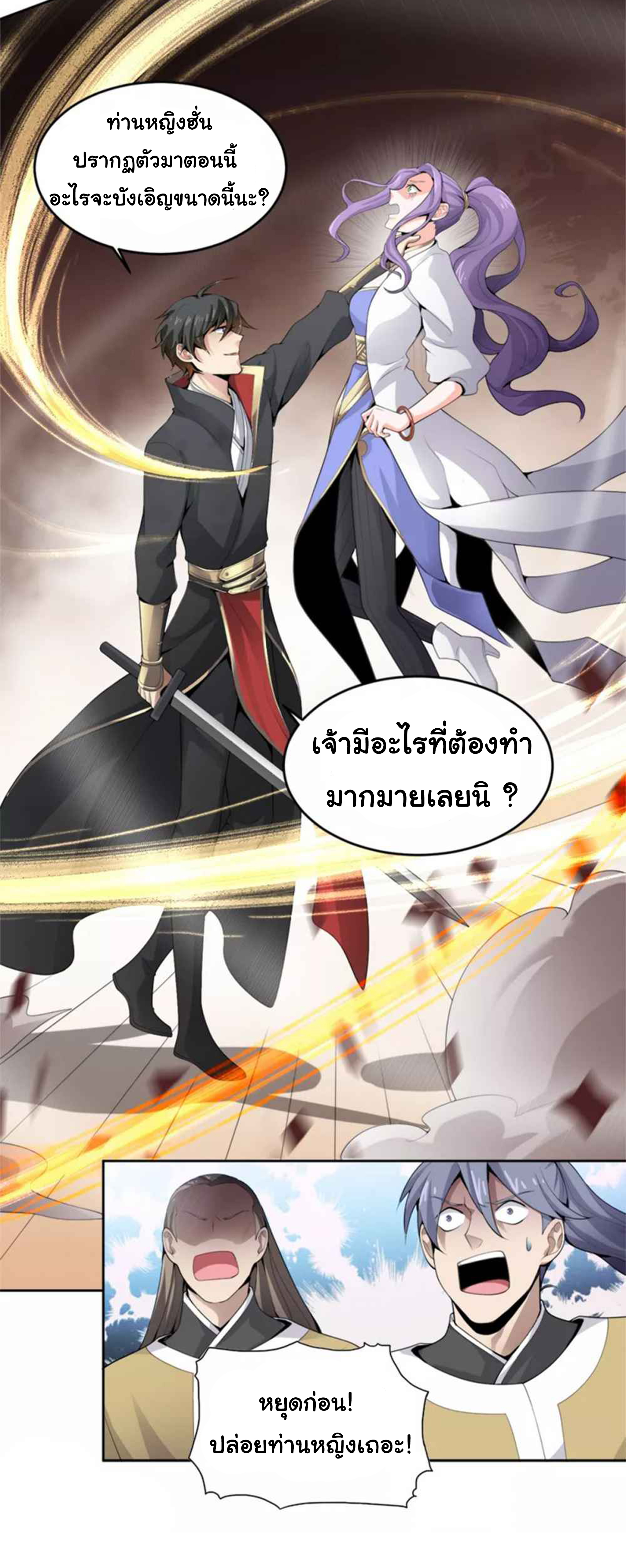 อ่าน One Sword Reigns Supreme