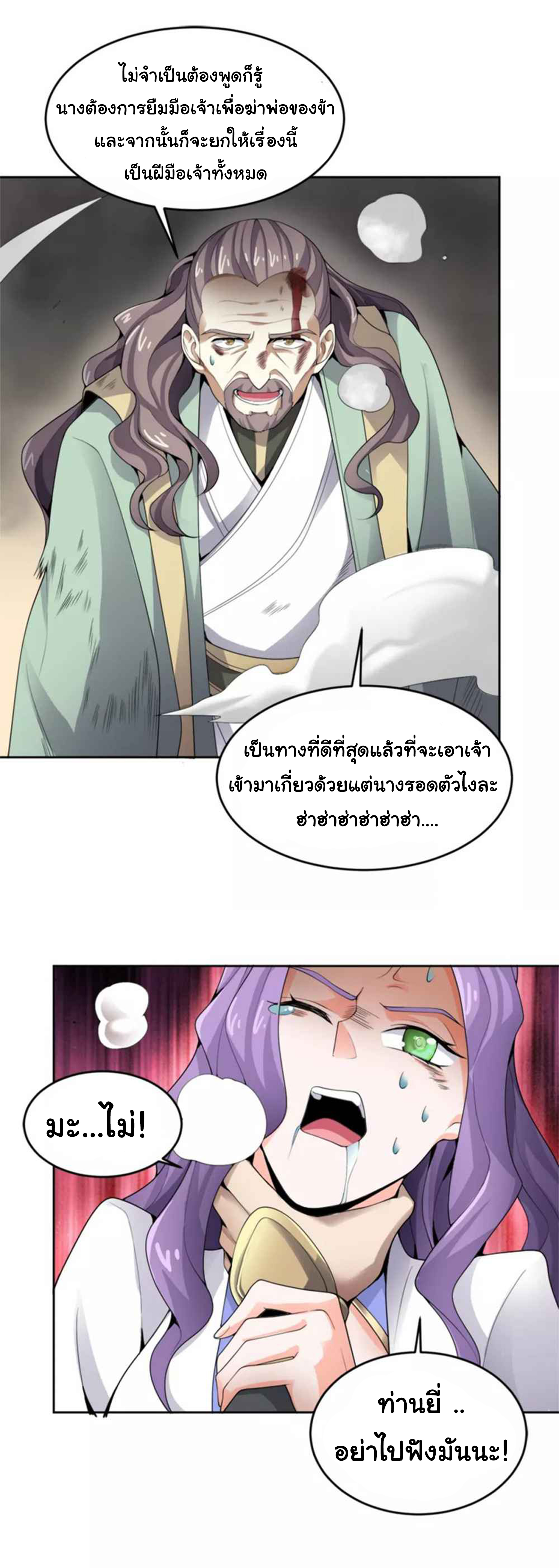 อ่าน One Sword Reigns Supreme