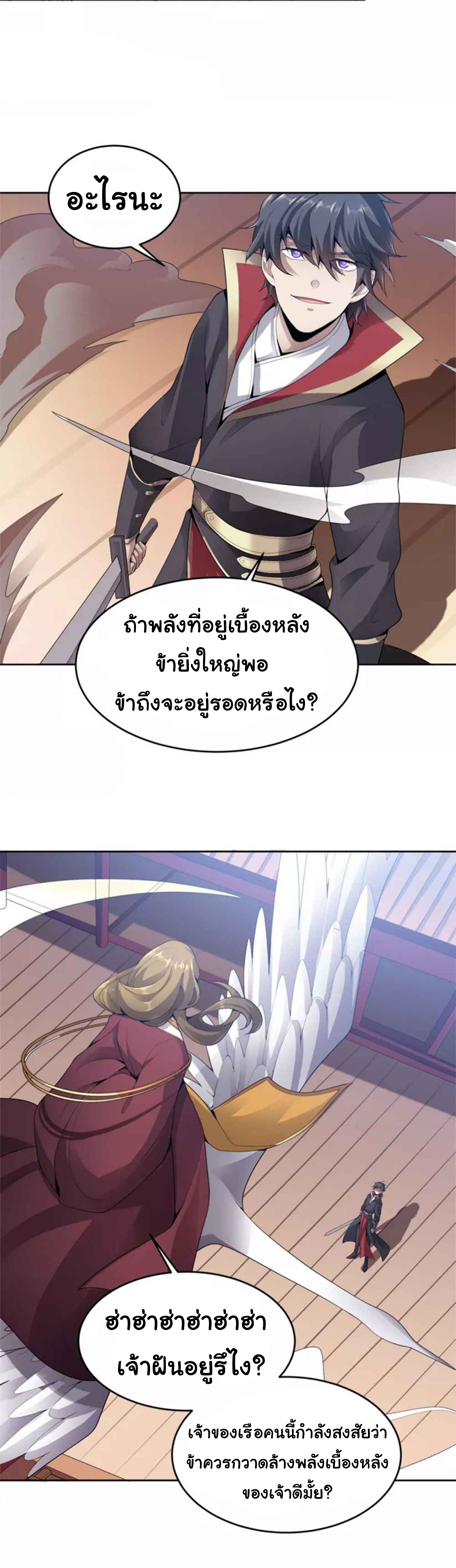 อ่าน One Sword Reigns Supreme