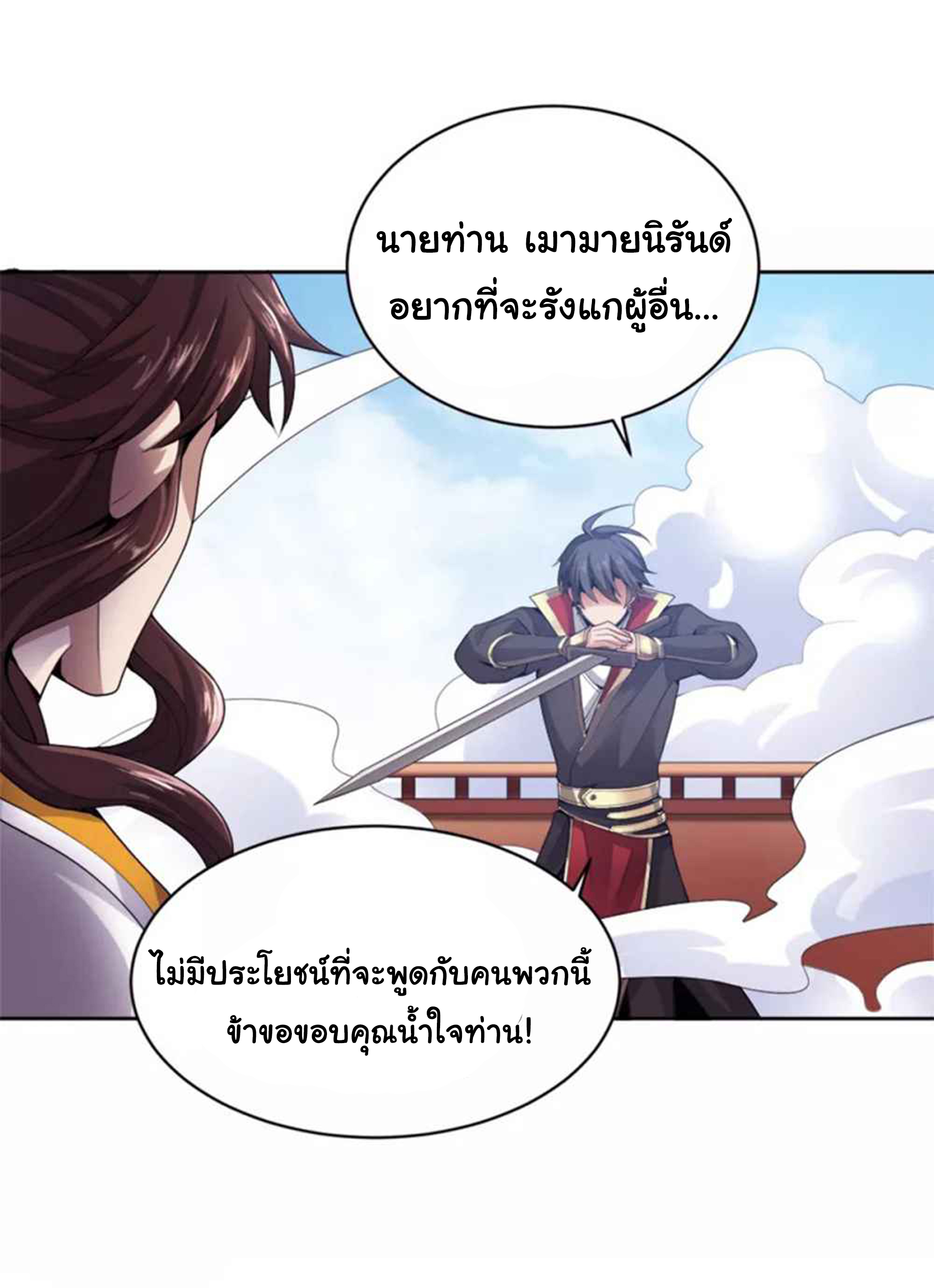 อ่าน One Sword Reigns Supreme