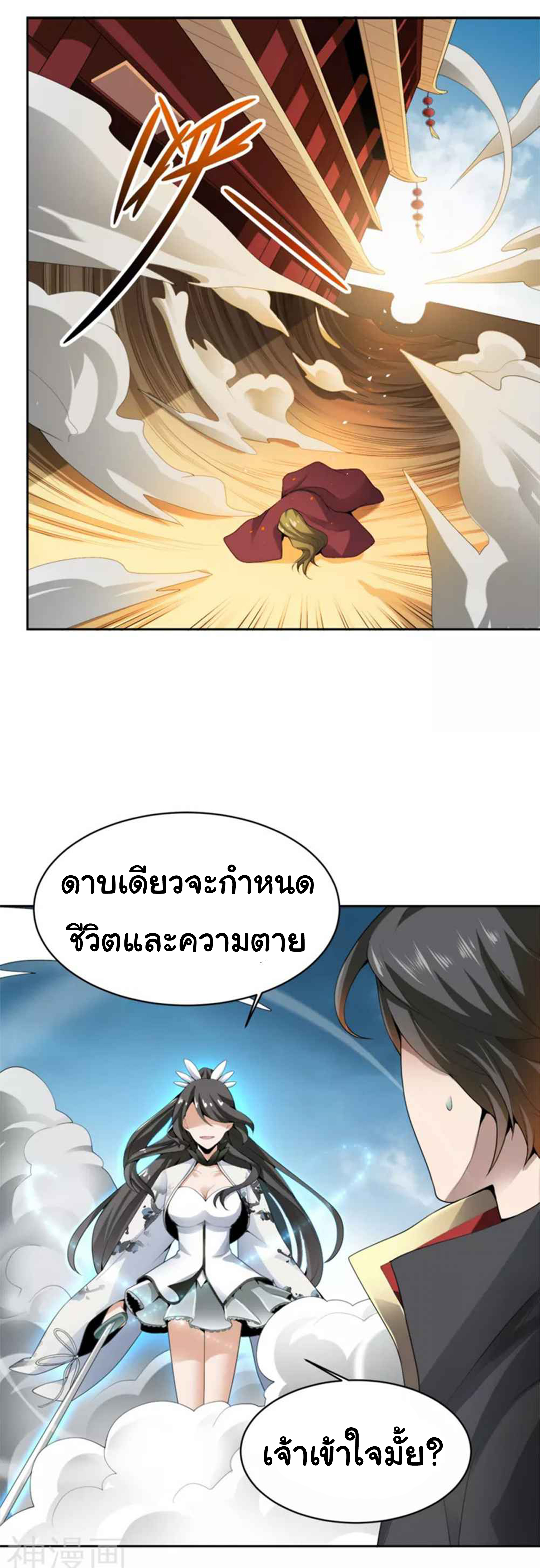 อ่าน One Sword Reigns Supreme