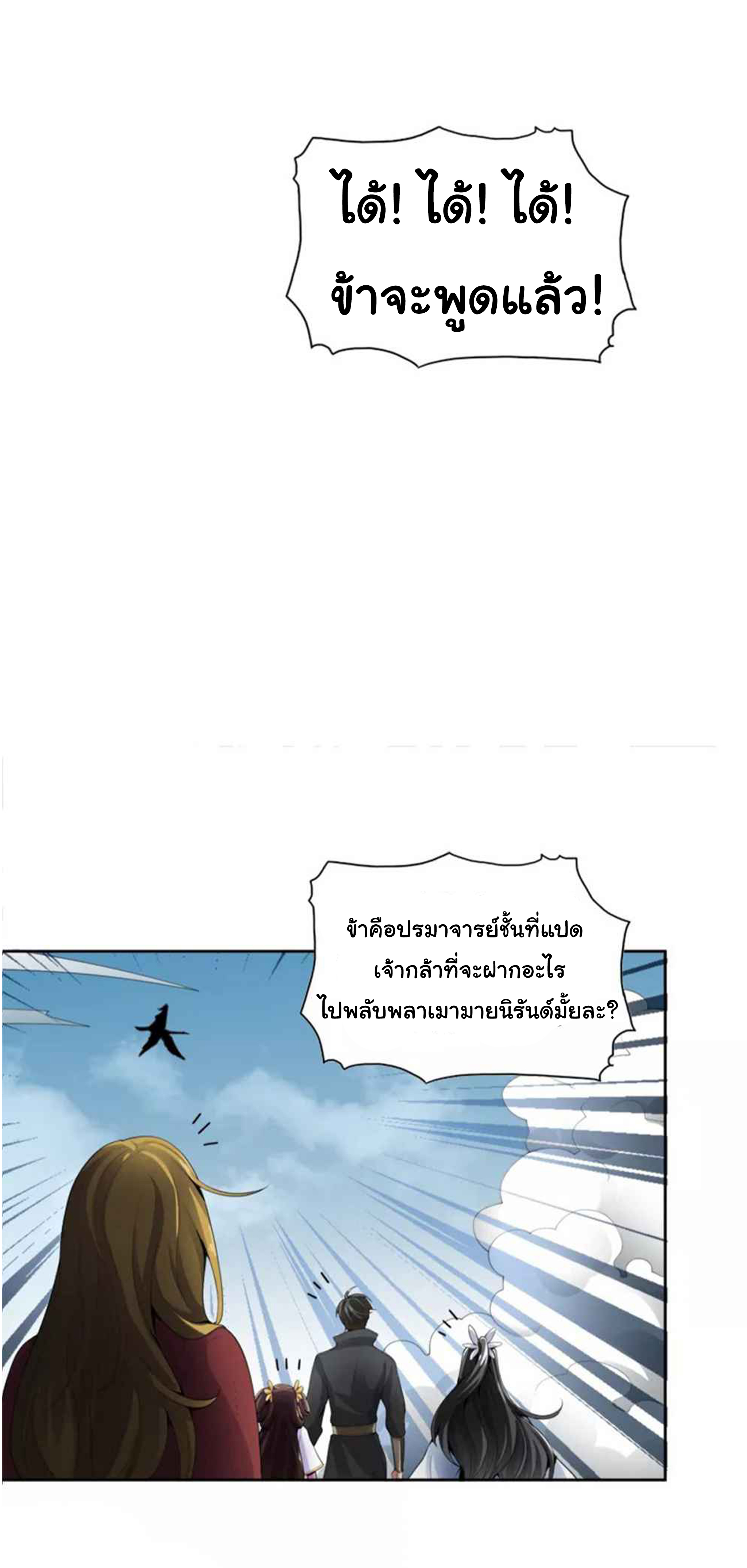 อ่าน One Sword Reigns Supreme