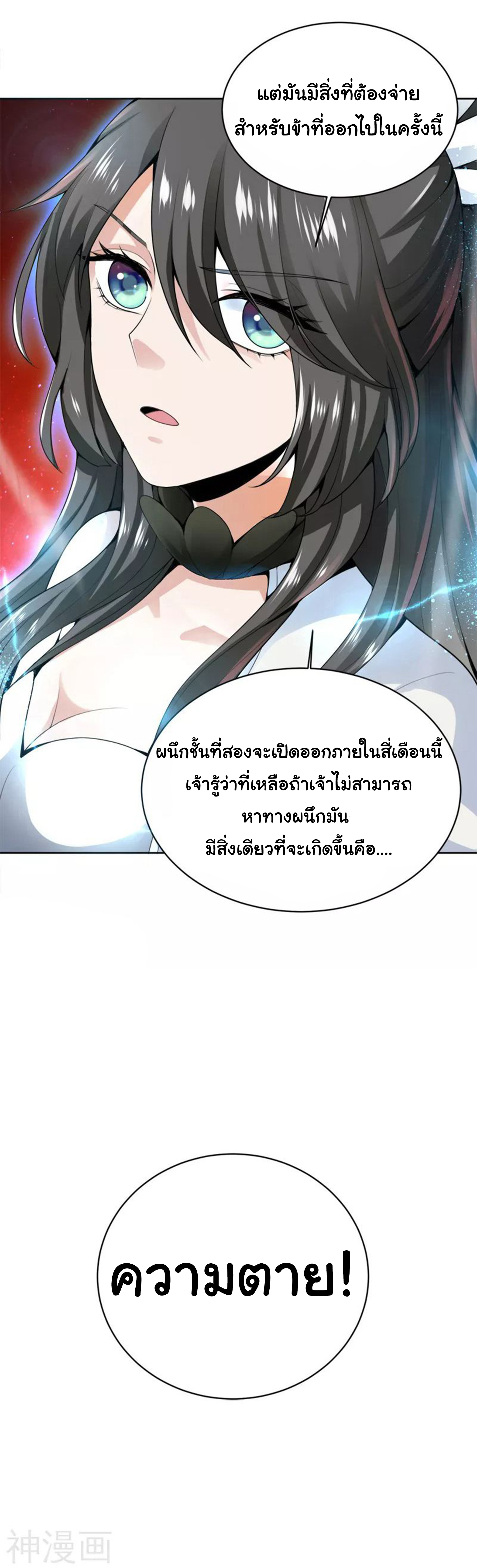 อ่าน One Sword Reigns Supreme