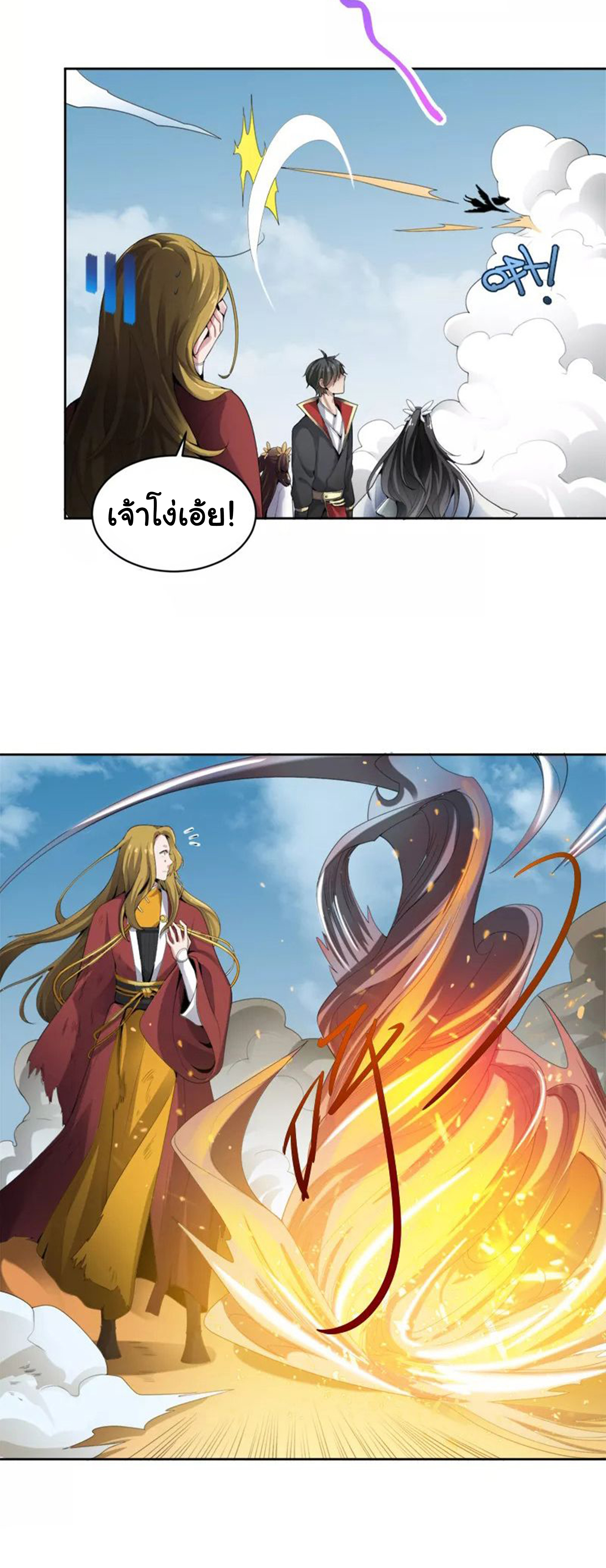 อ่าน One Sword Reigns Supreme