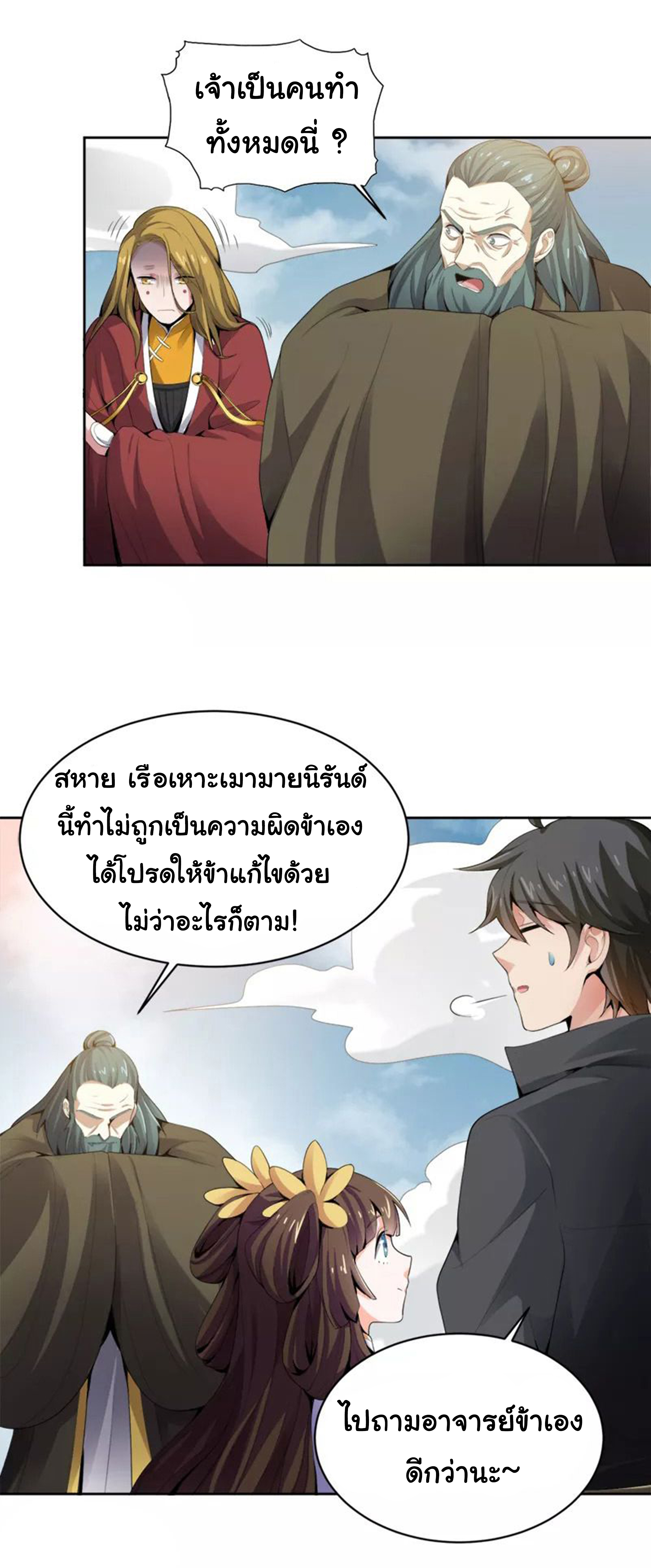 อ่าน One Sword Reigns Supreme