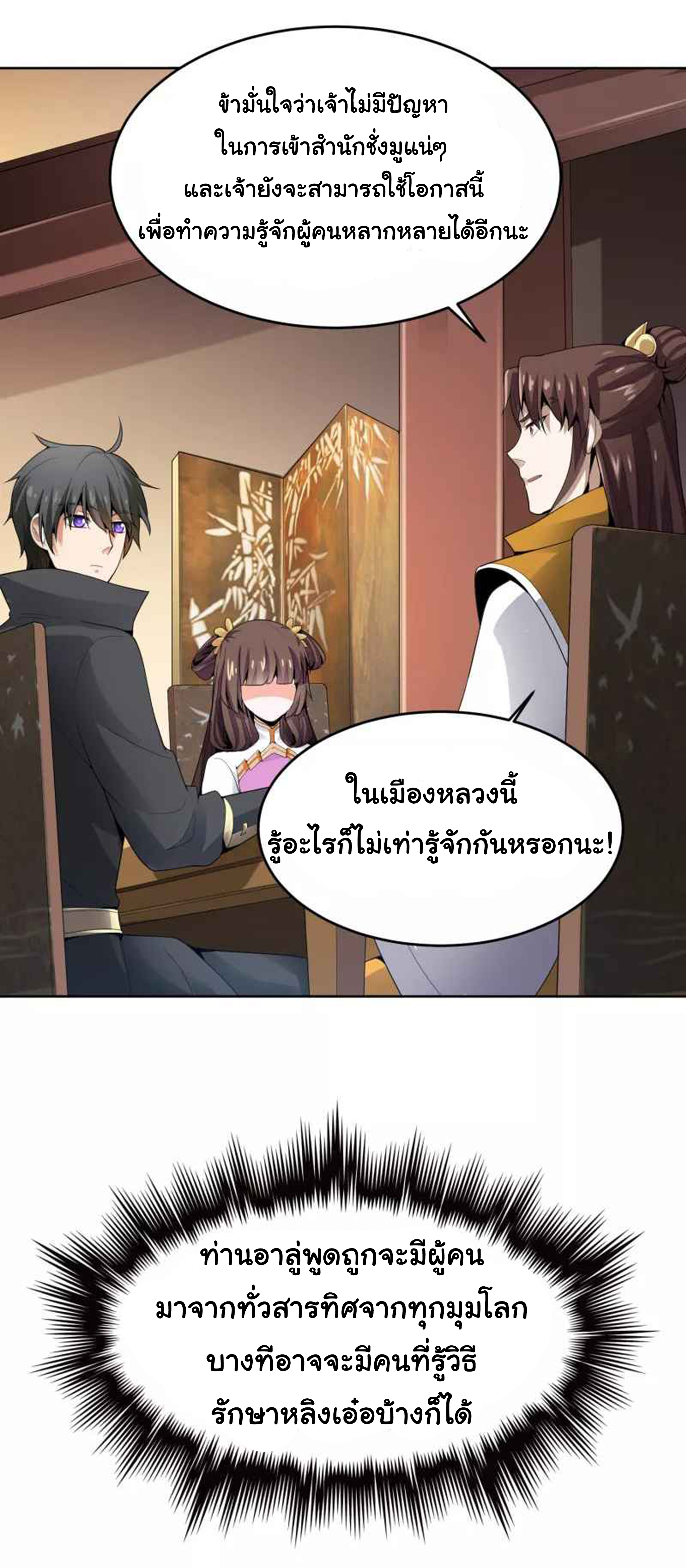 อ่าน One Sword Reigns Supreme