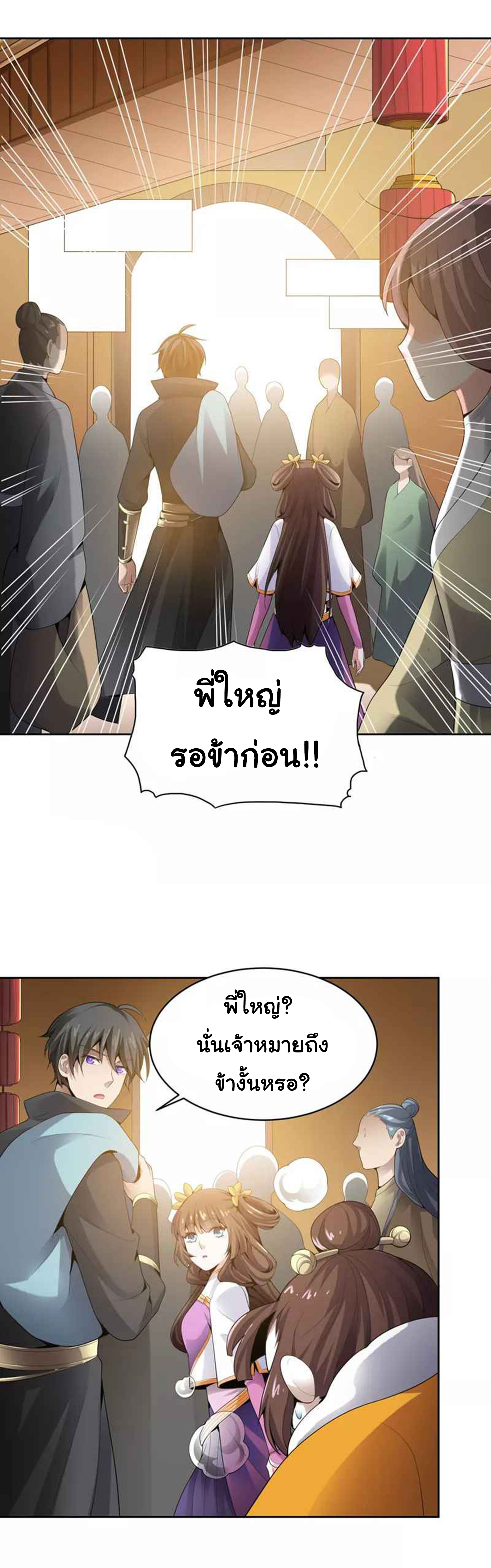 อ่าน One Sword Reigns Supreme