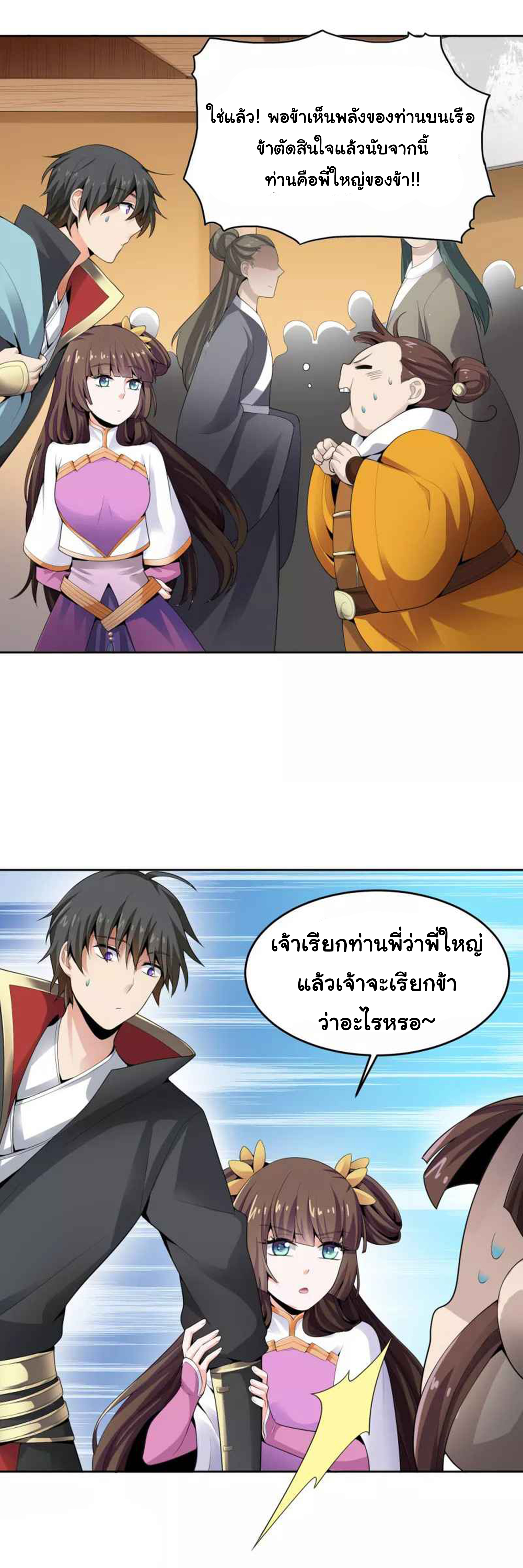 อ่าน One Sword Reigns Supreme