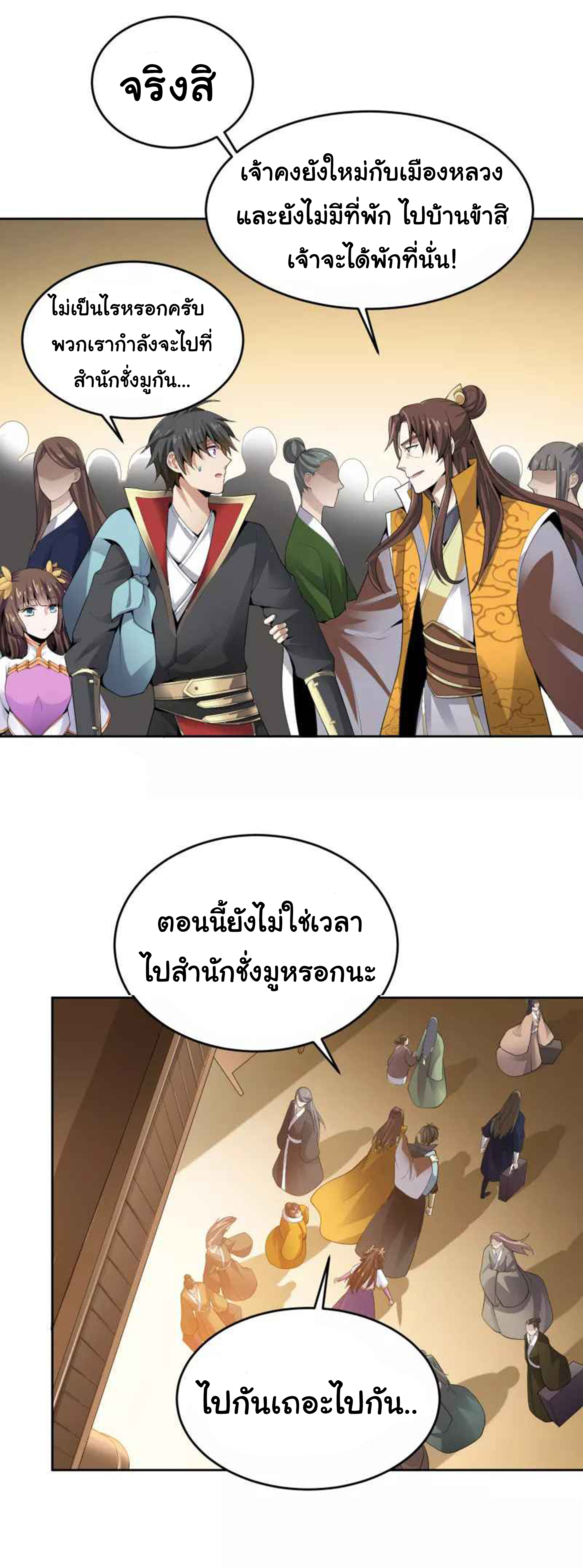 อ่าน One Sword Reigns Supreme