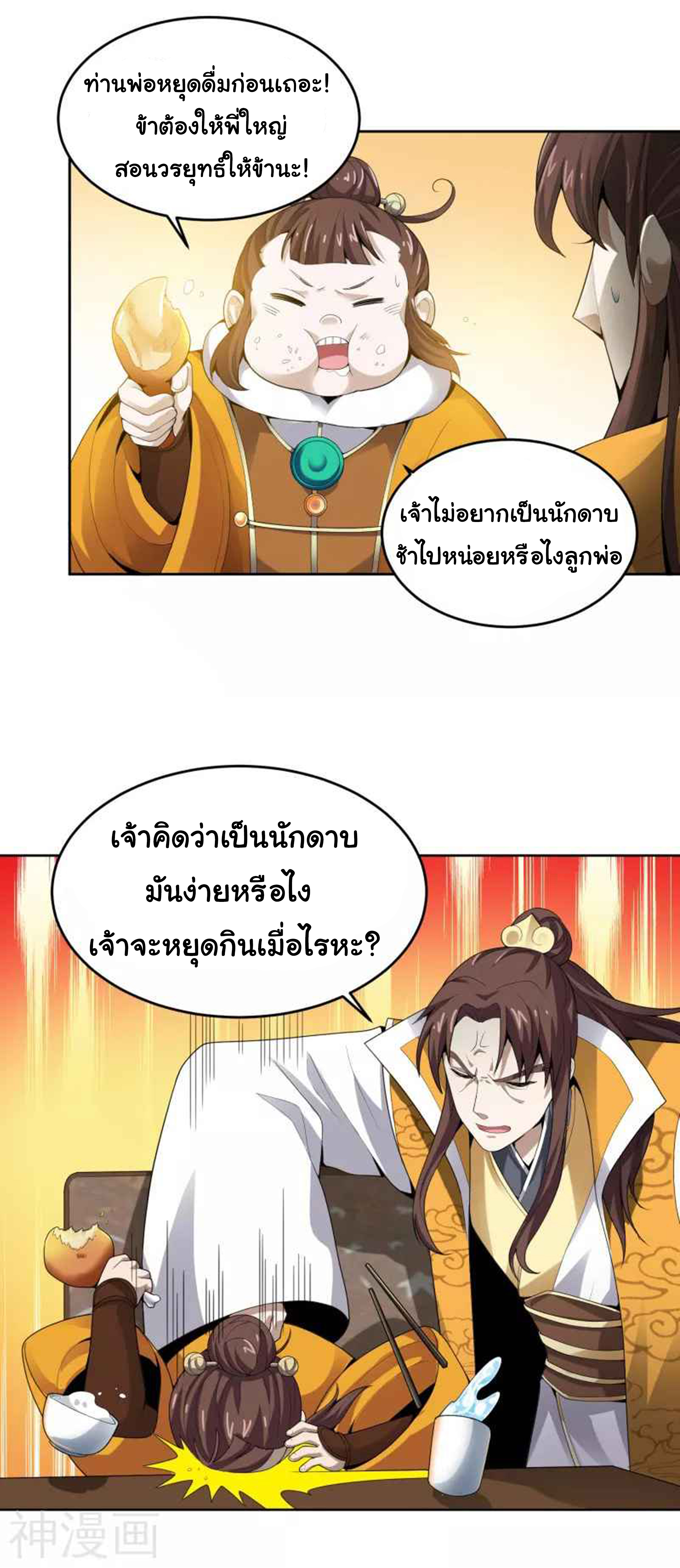 อ่าน One Sword Reigns Supreme