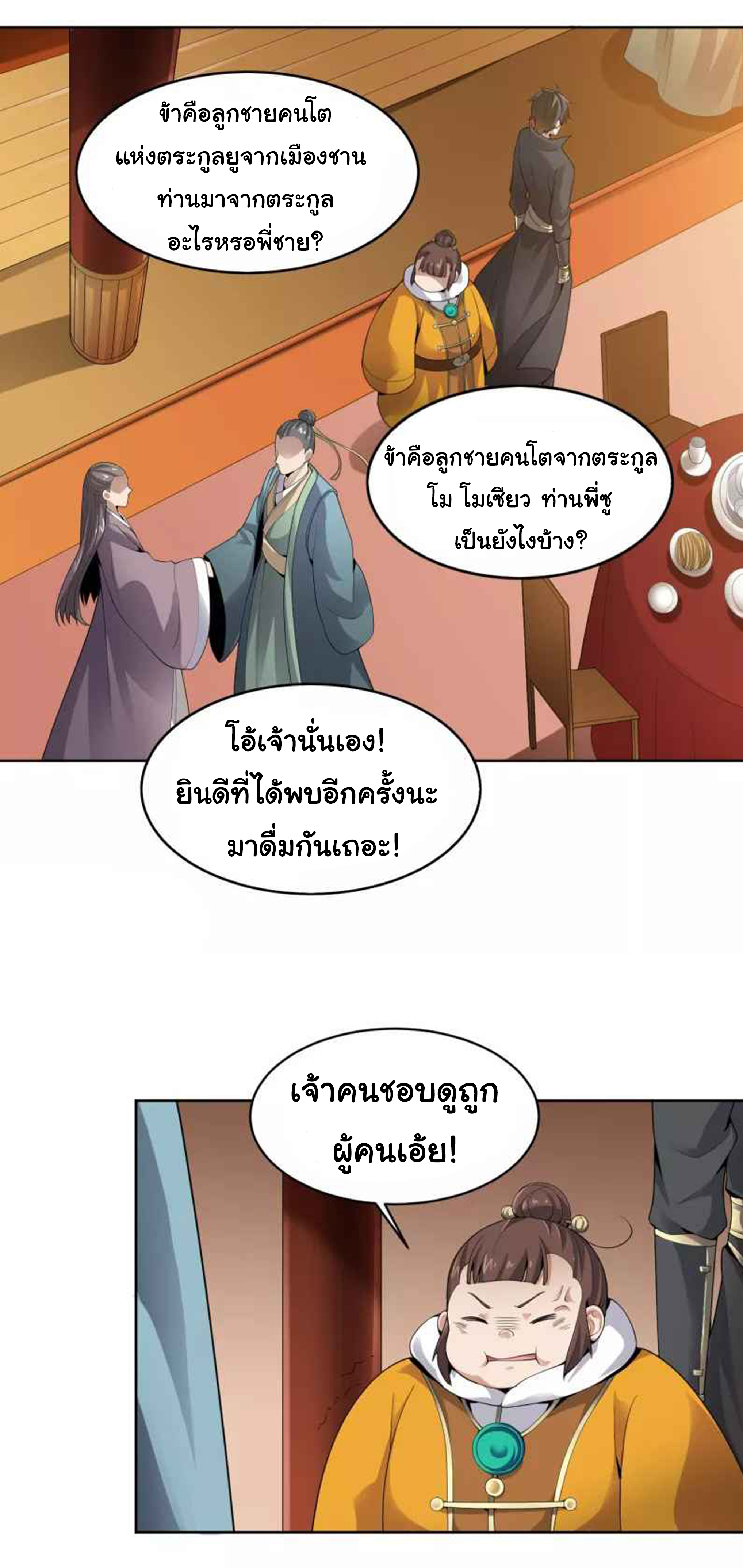 อ่าน One Sword Reigns Supreme