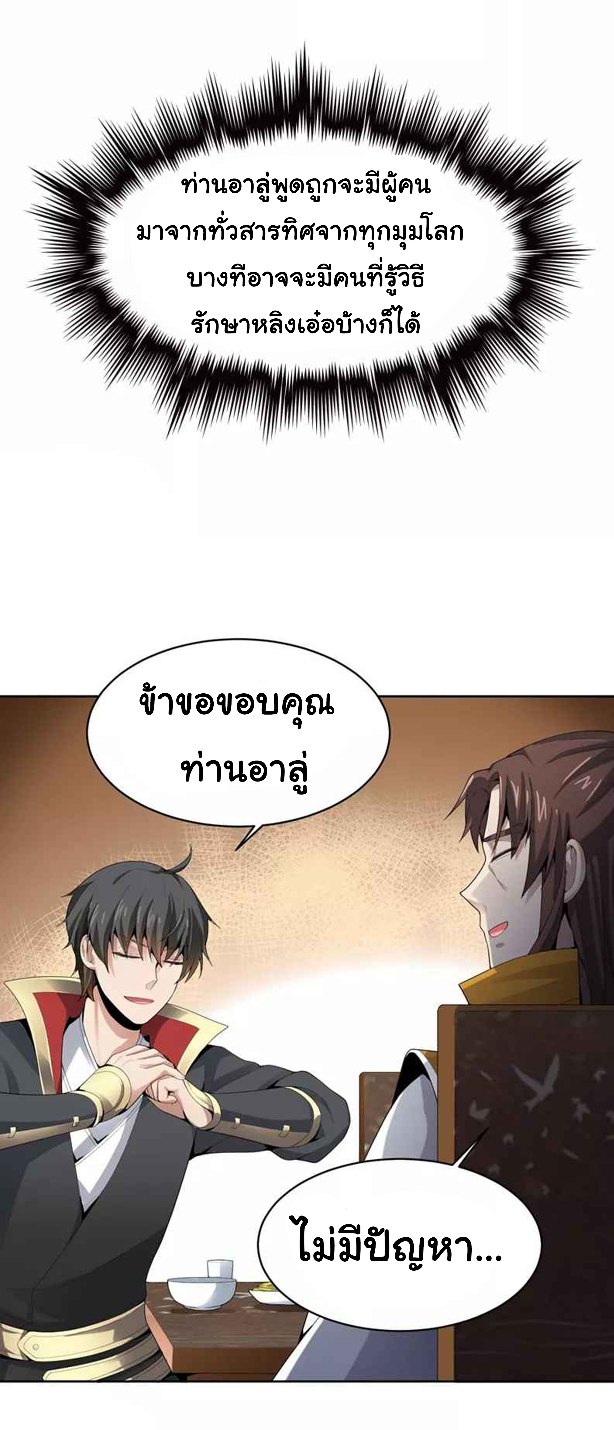 อ่าน One Sword Reigns Supreme