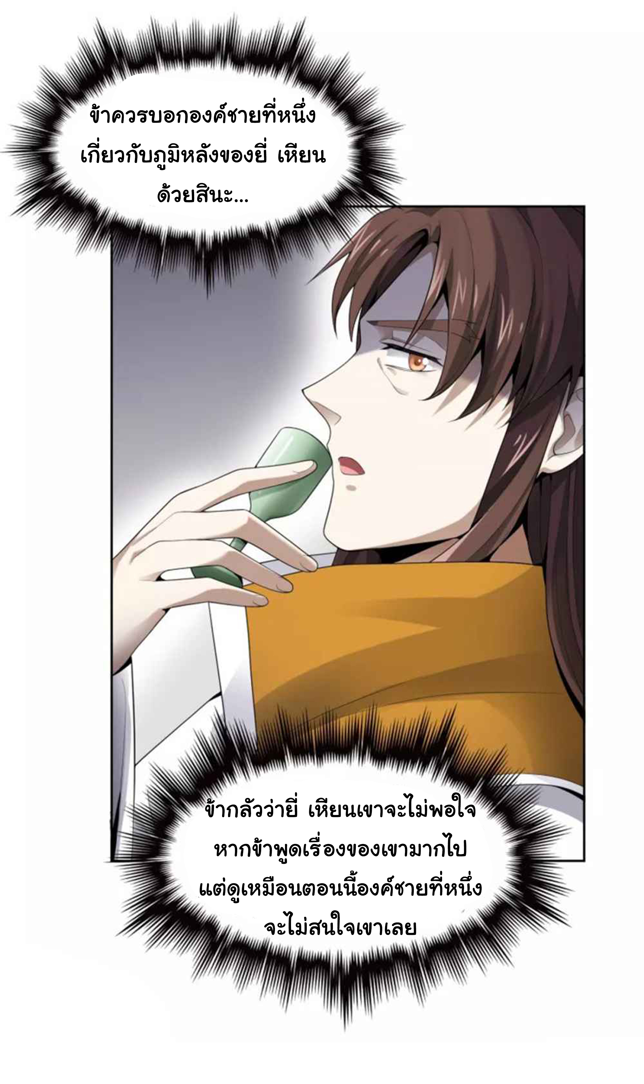 อ่าน One Sword Reigns Supreme