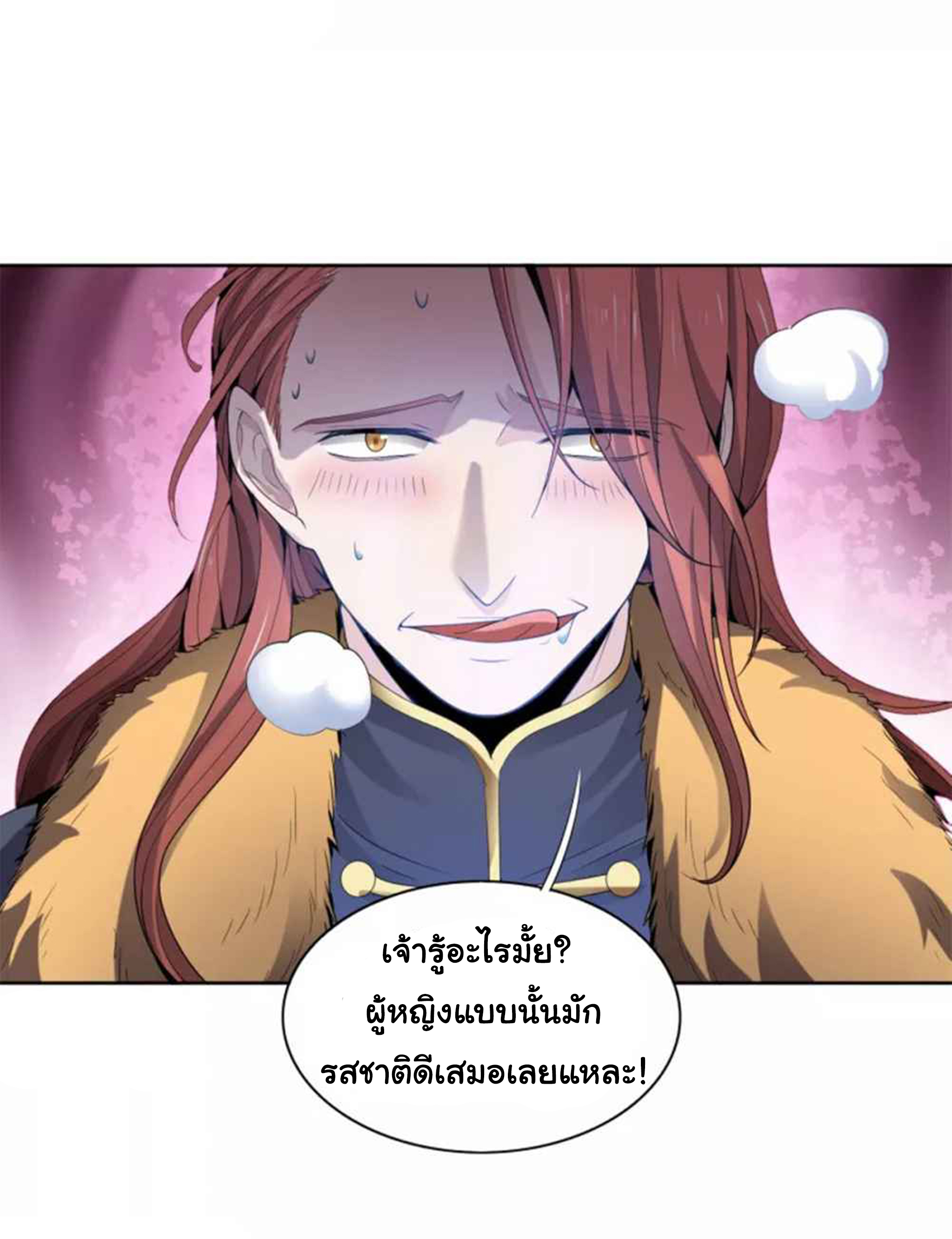 อ่าน One Sword Reigns Supreme