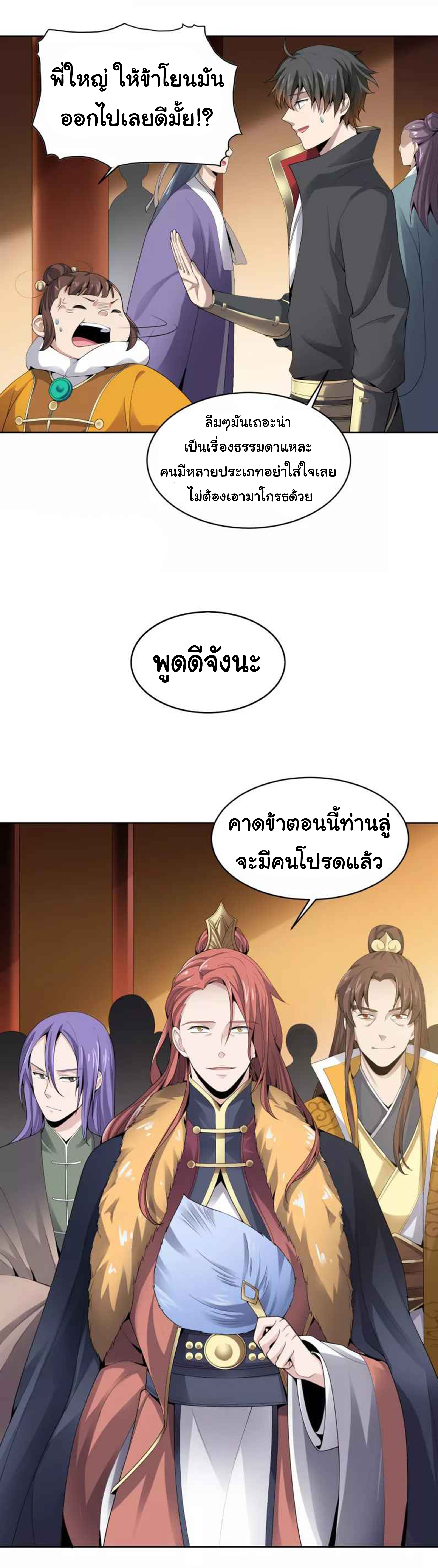 อ่าน One Sword Reigns Supreme