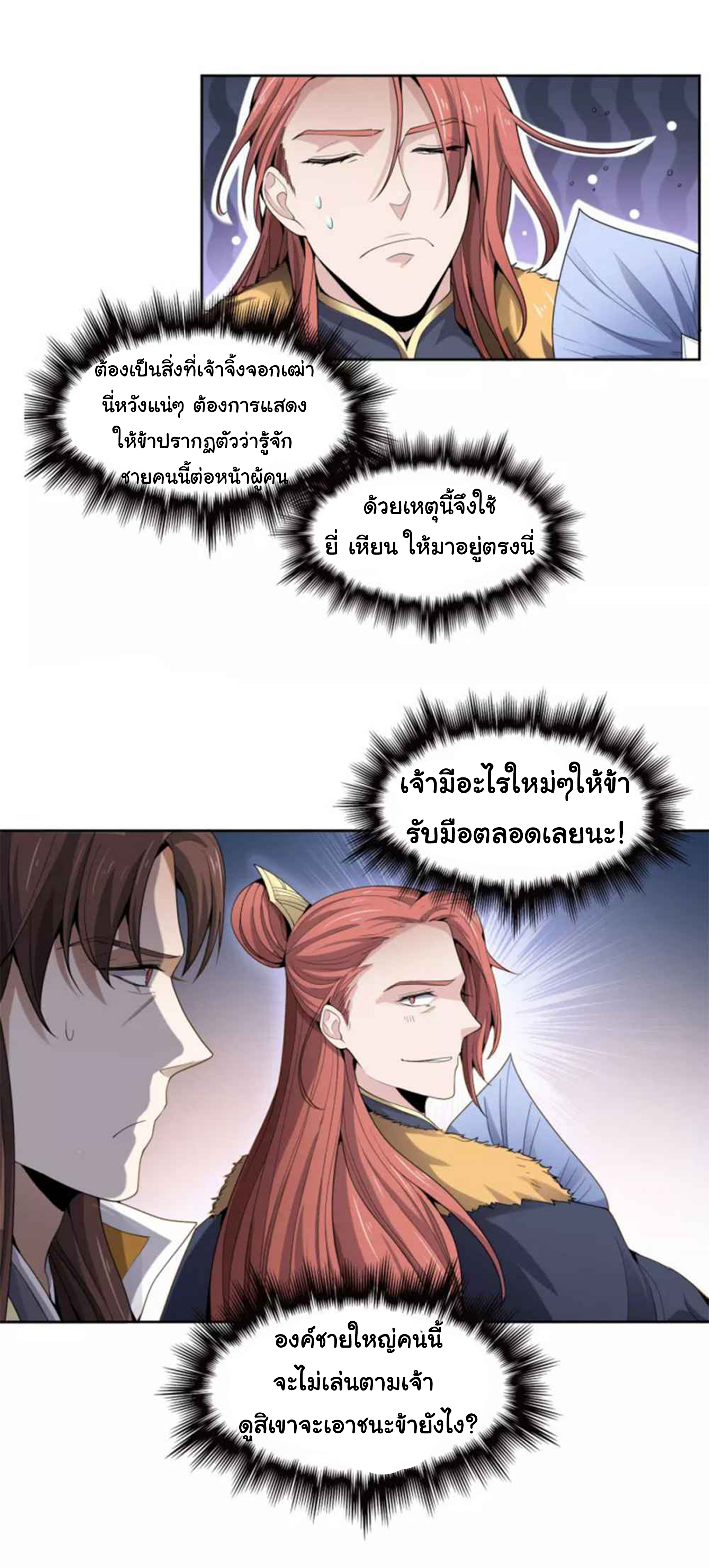 อ่าน One Sword Reigns Supreme