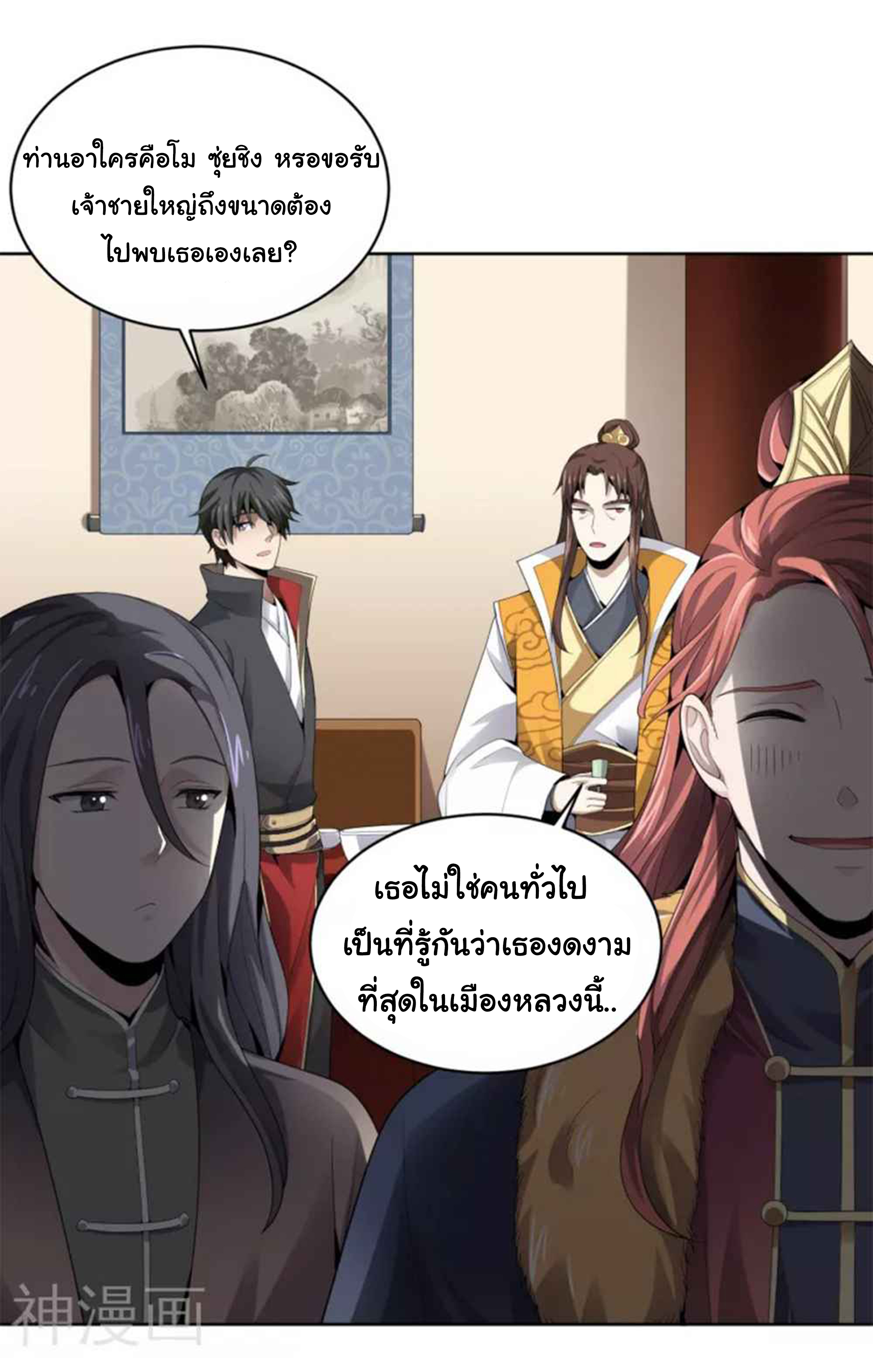 อ่าน One Sword Reigns Supreme