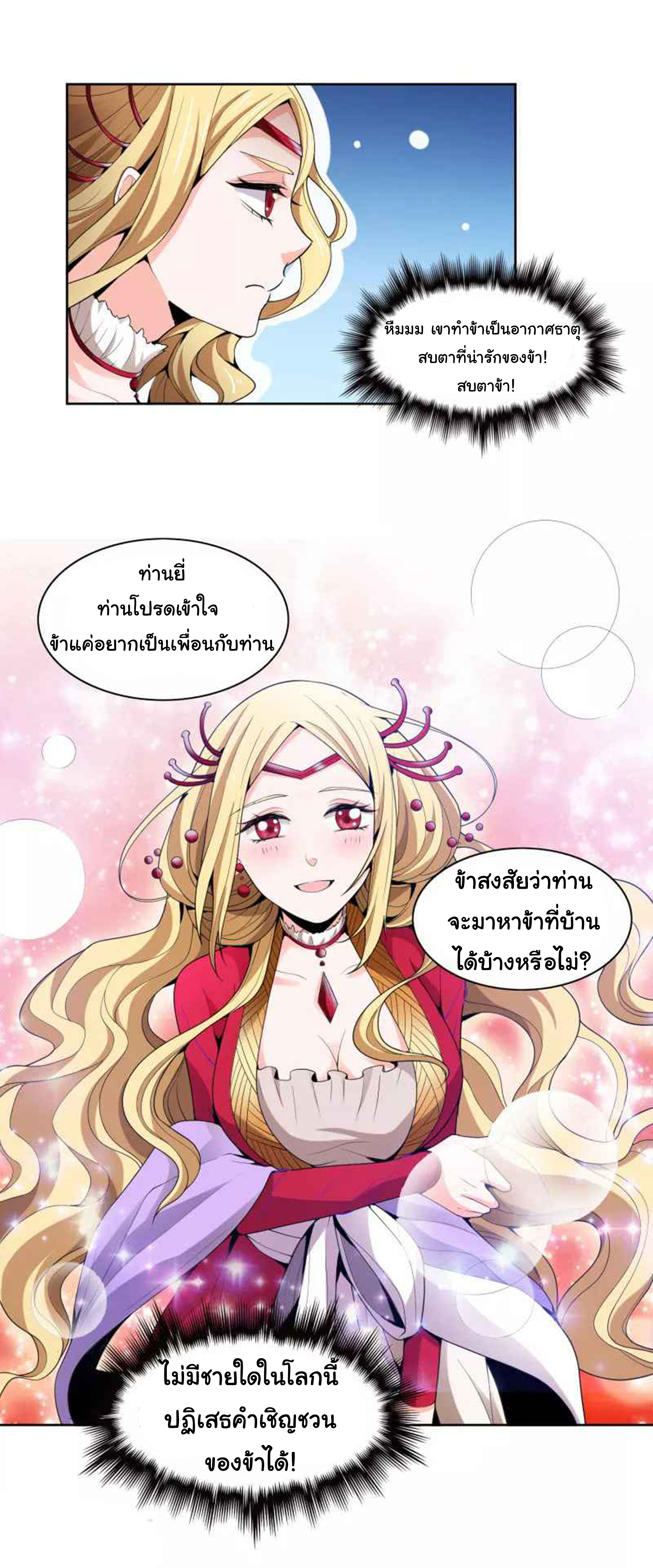 อ่าน One Sword Reigns Supreme