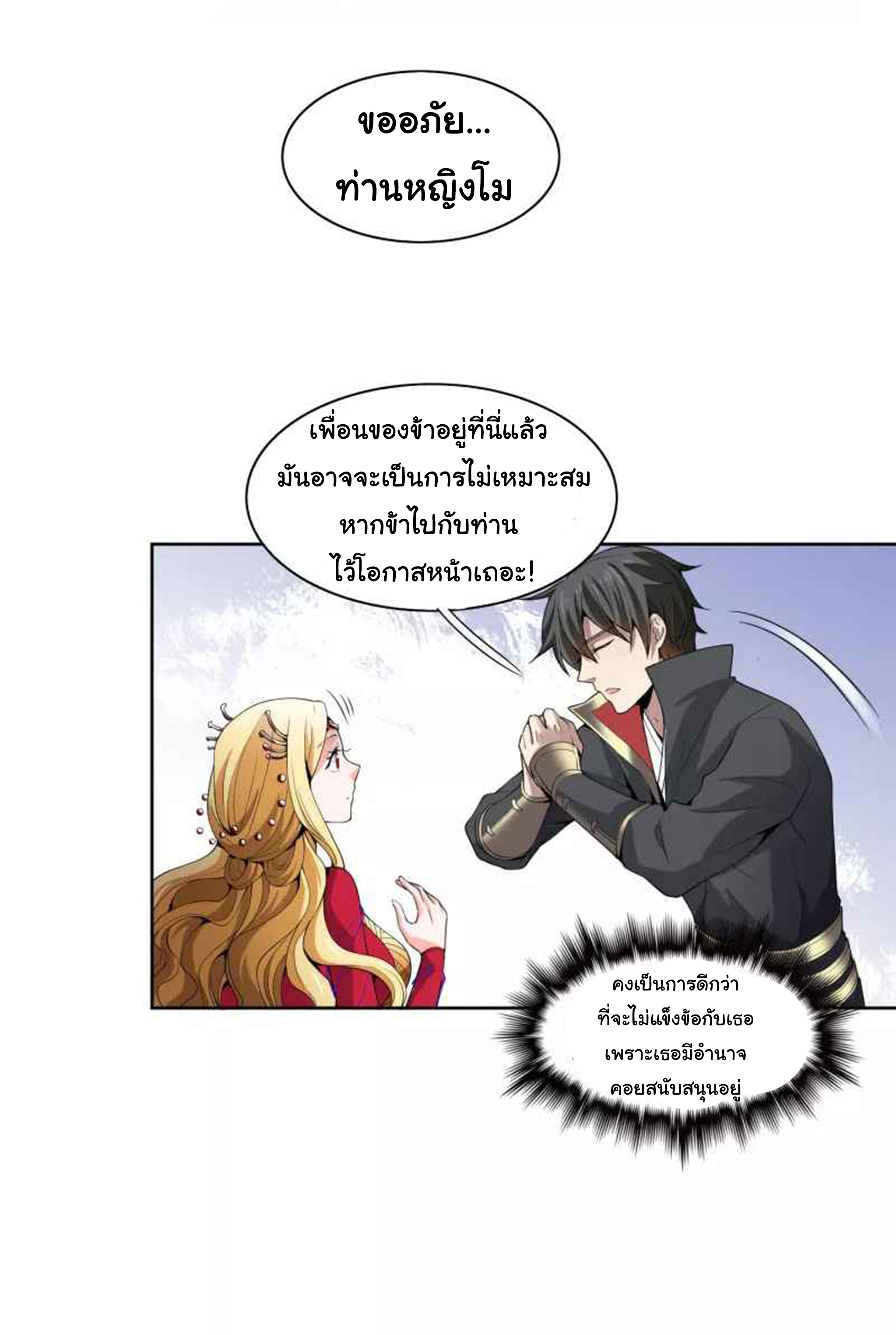 อ่าน One Sword Reigns Supreme