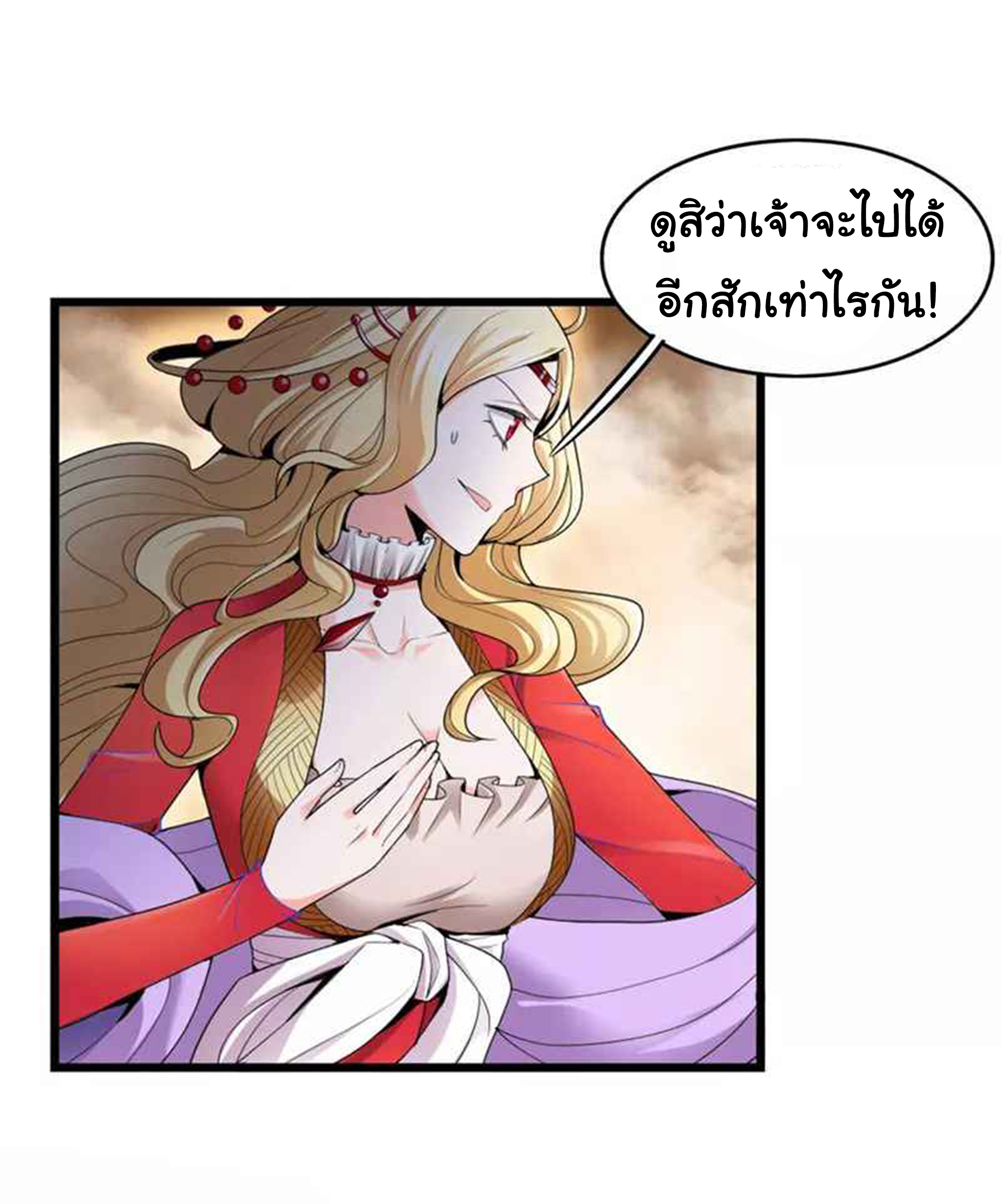 อ่าน One Sword Reigns Supreme