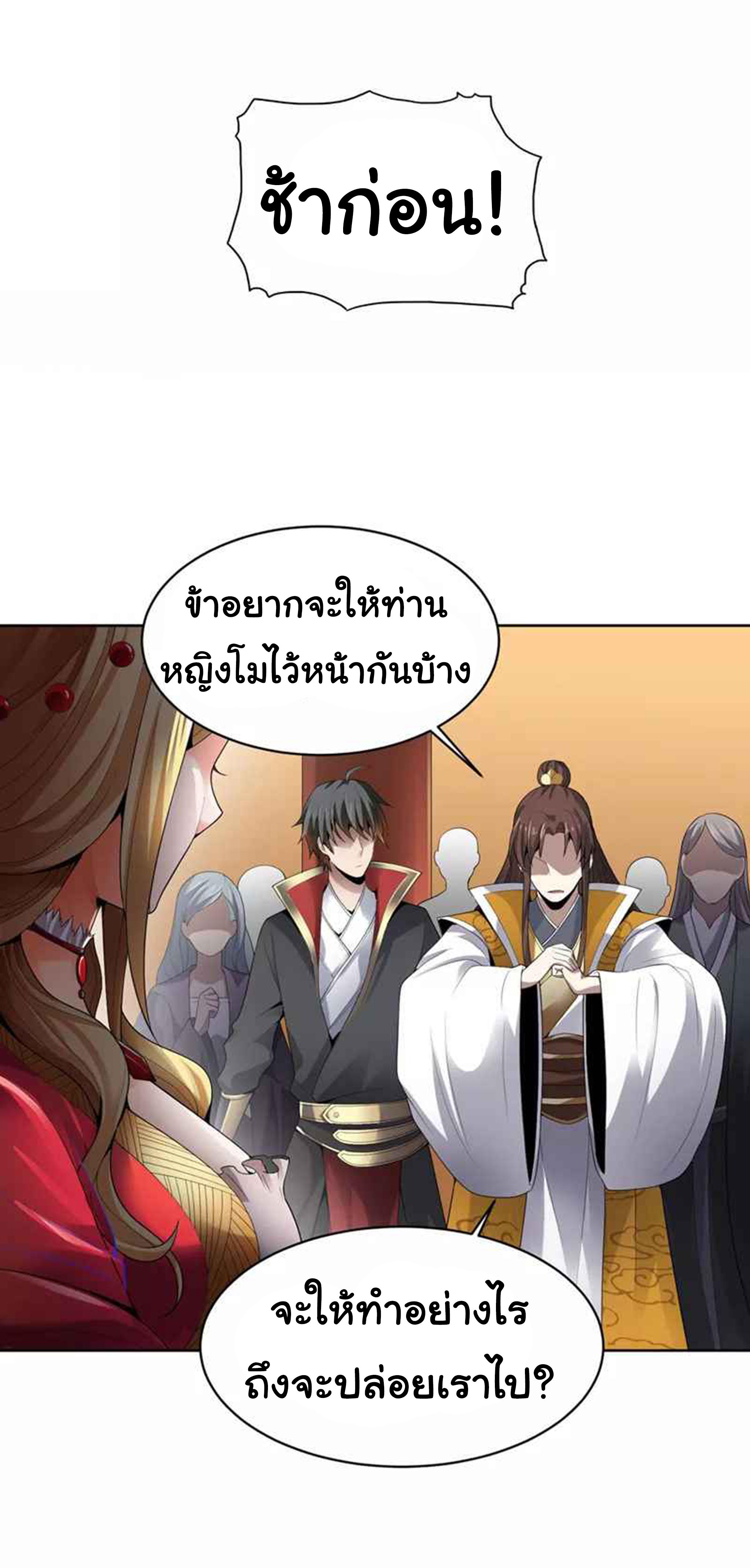 อ่าน One Sword Reigns Supreme