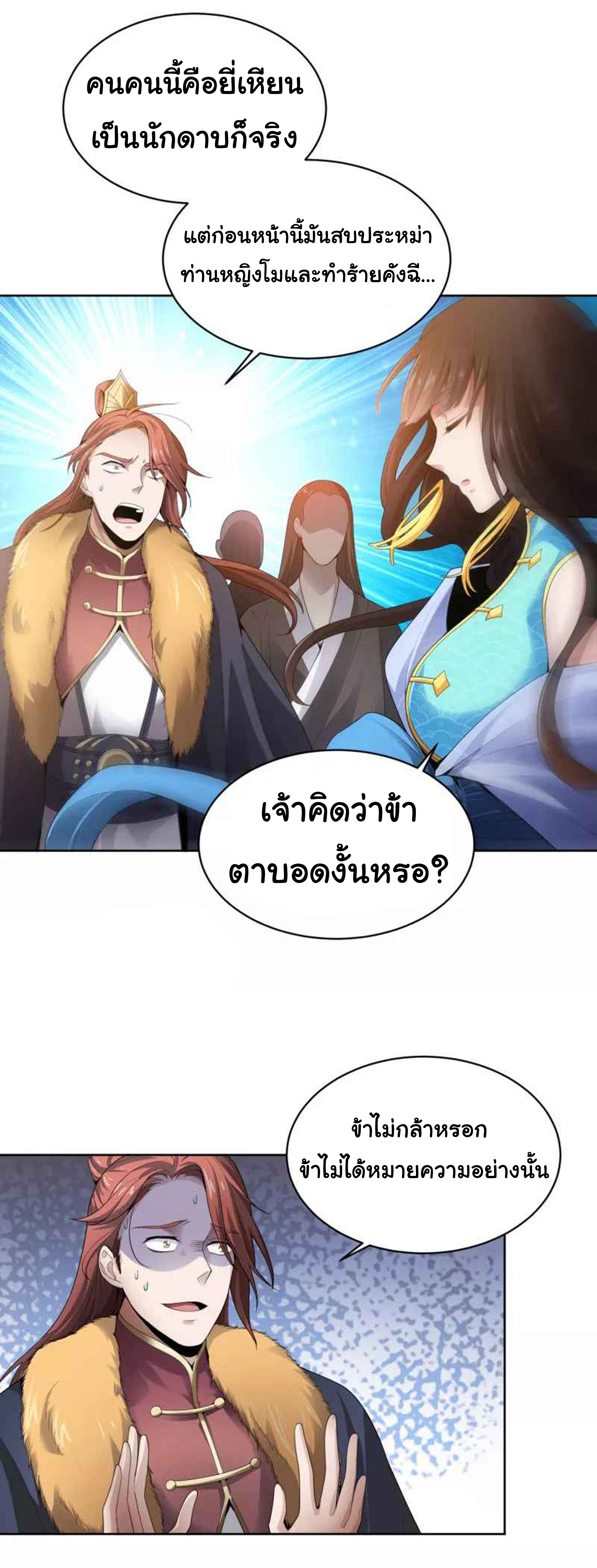 อ่าน One Sword Reigns Supreme