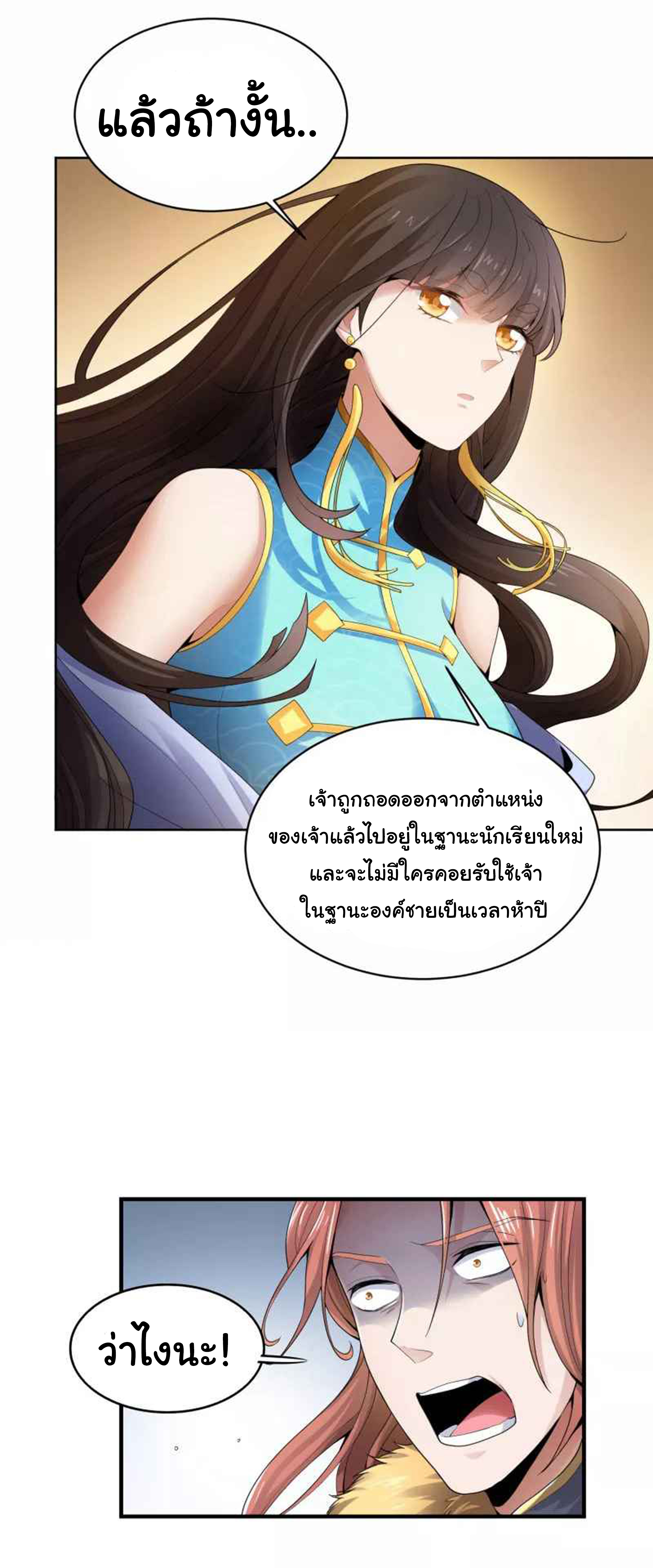 อ่าน One Sword Reigns Supreme