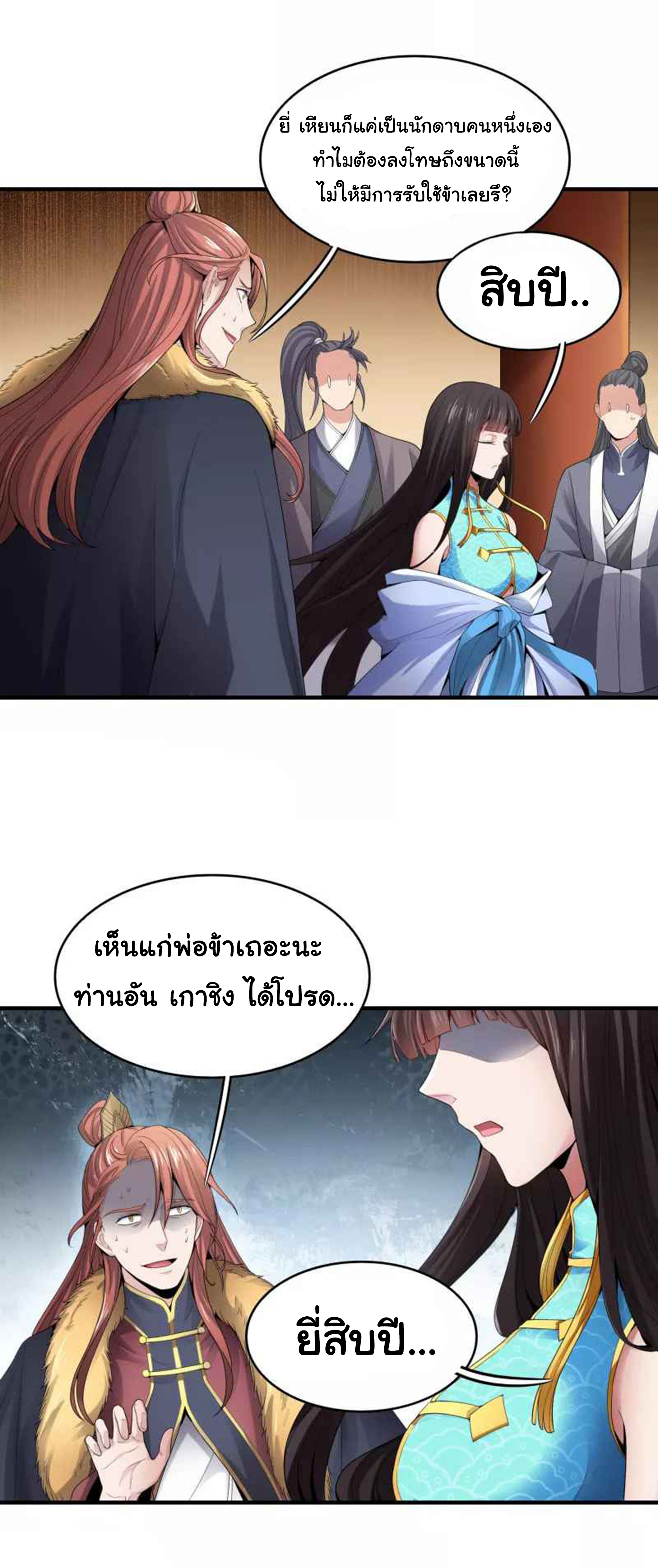 อ่าน One Sword Reigns Supreme