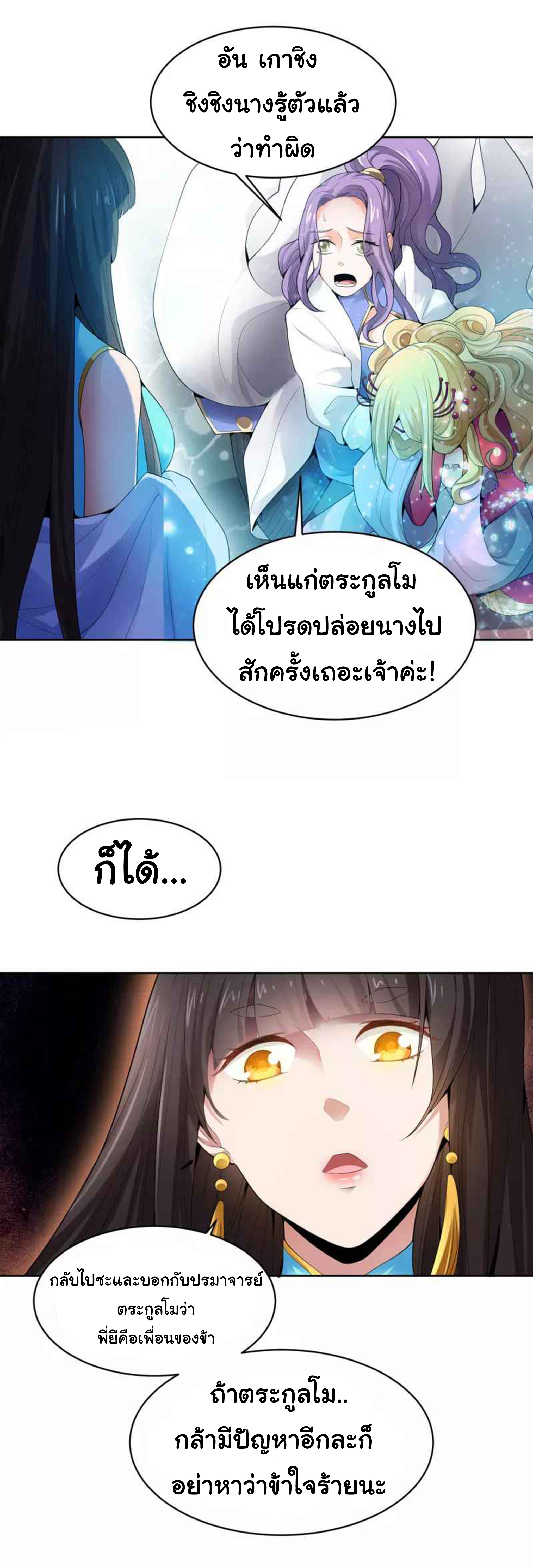 อ่าน One Sword Reigns Supreme