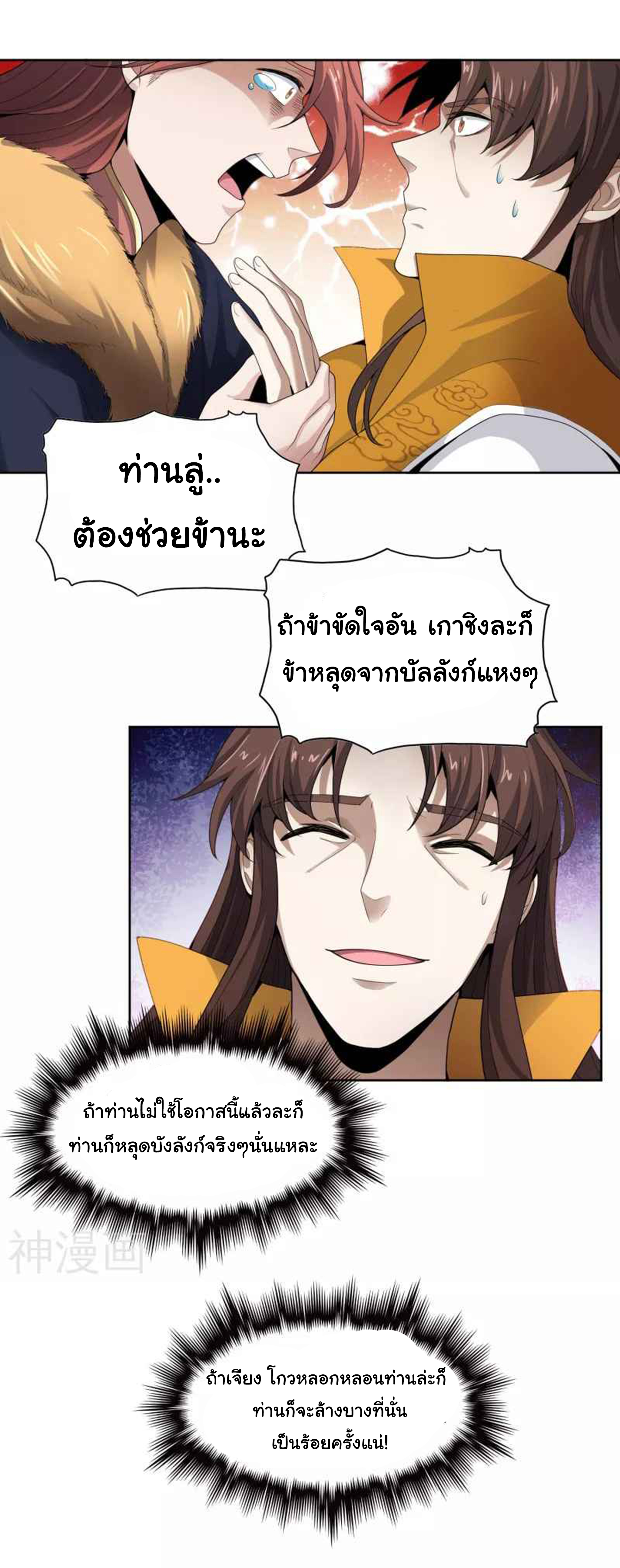 อ่าน One Sword Reigns Supreme