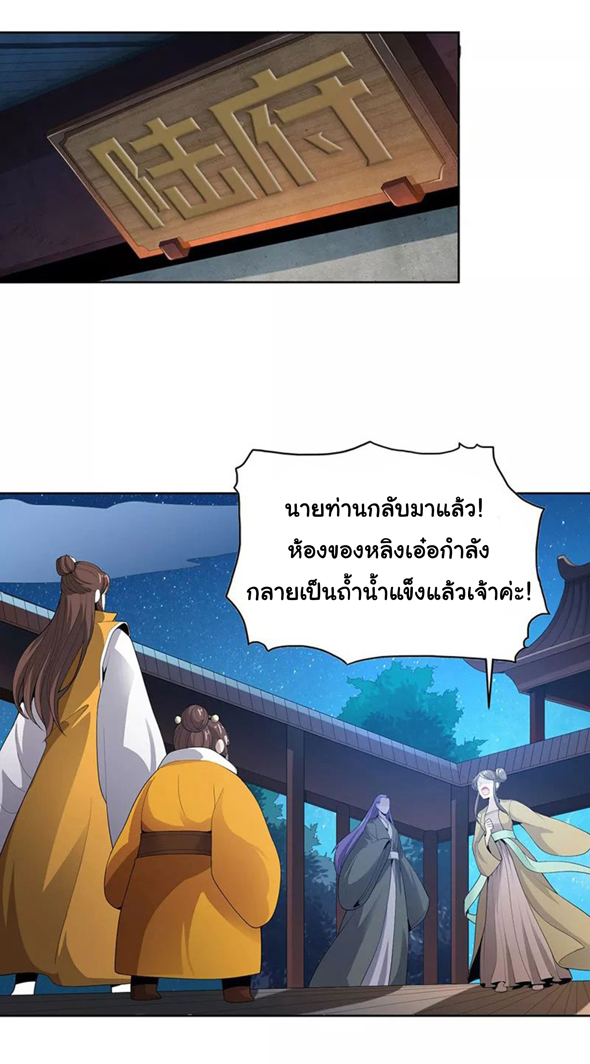 อ่าน One Sword Reigns Supreme