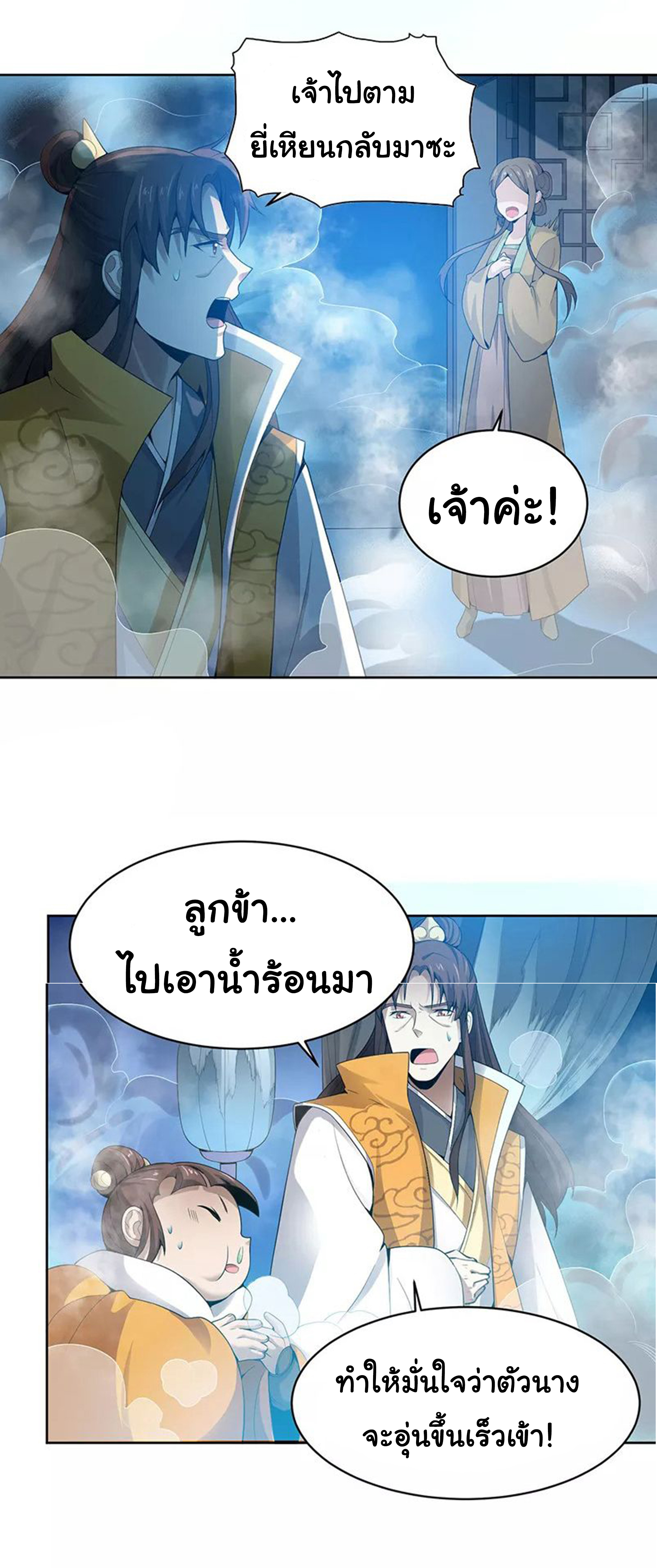 อ่าน One Sword Reigns Supreme