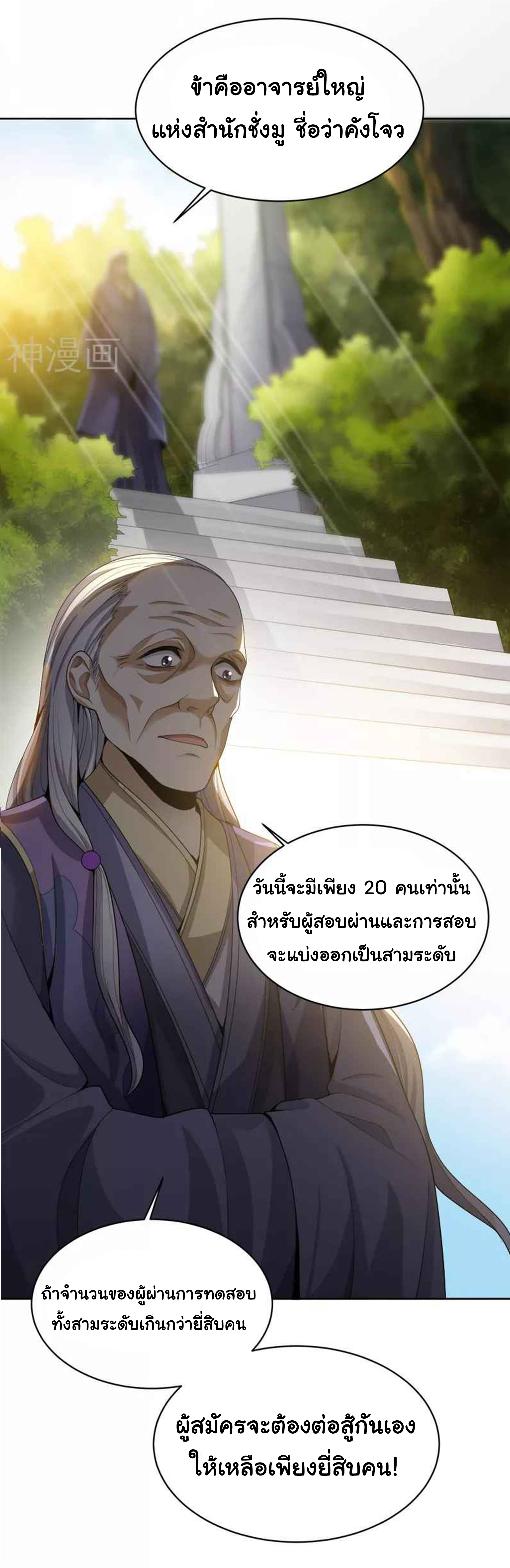 อ่าน One Sword Reigns Supreme