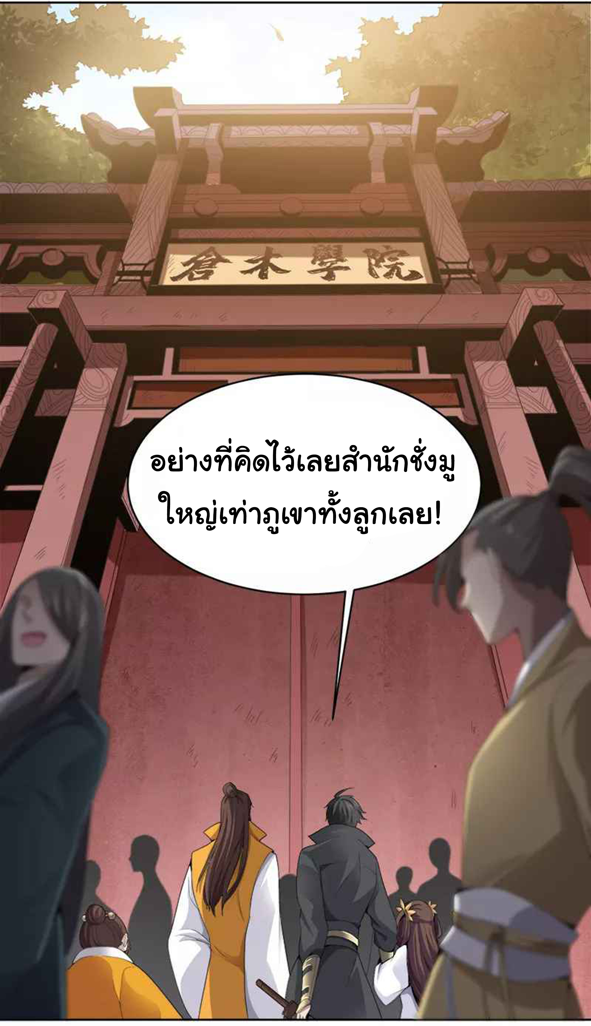 อ่าน One Sword Reigns Supreme