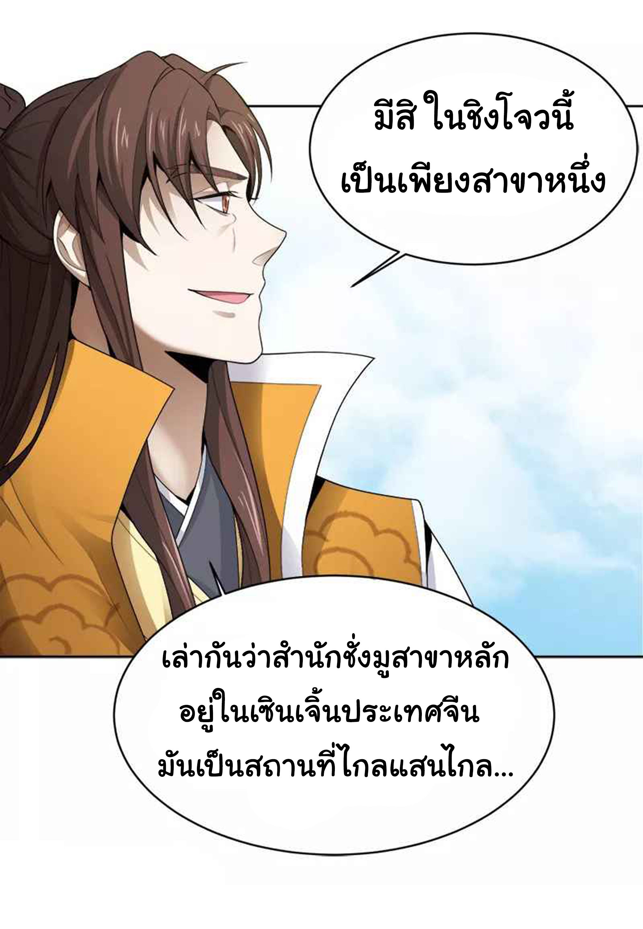 อ่าน One Sword Reigns Supreme