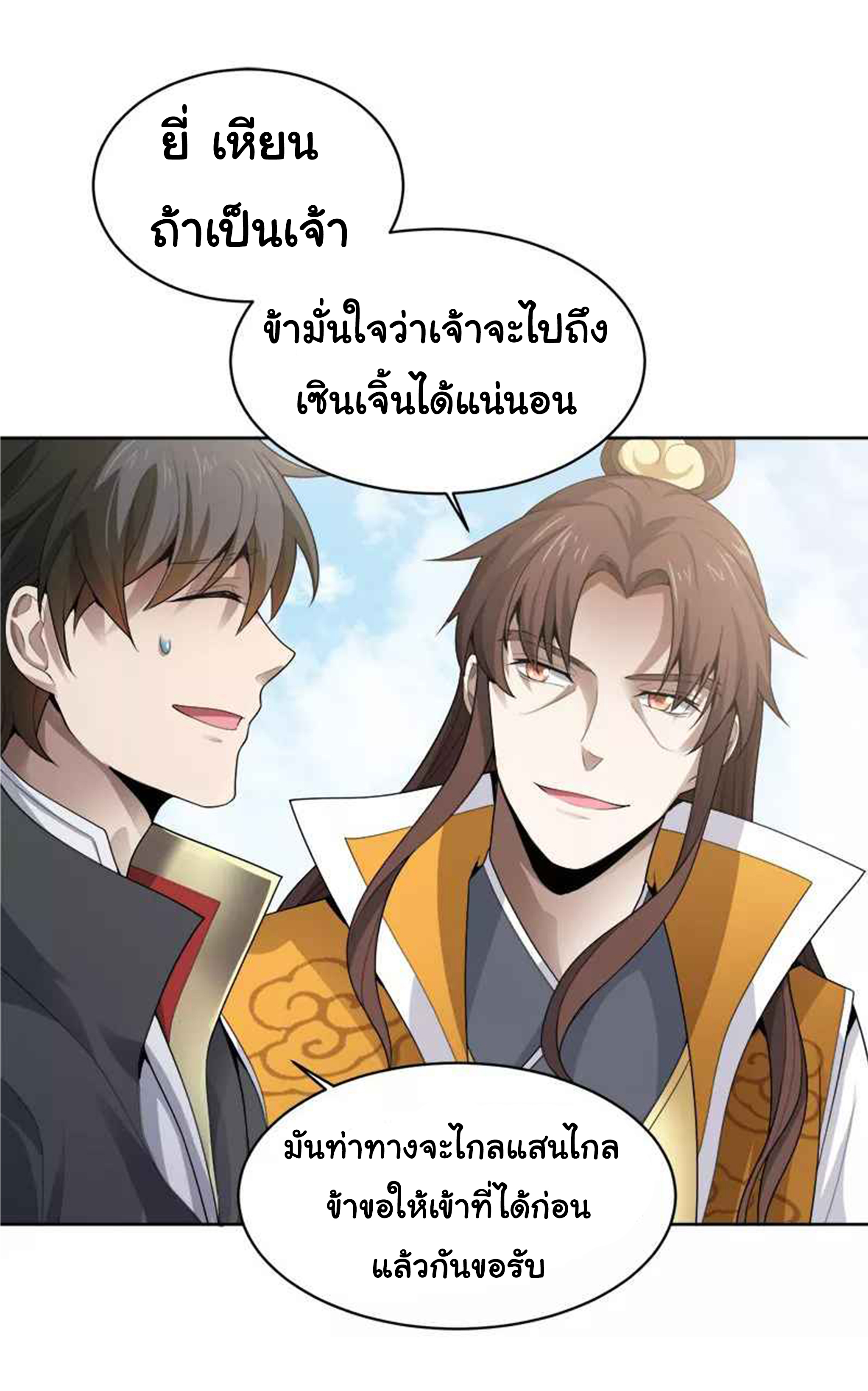 อ่าน One Sword Reigns Supreme