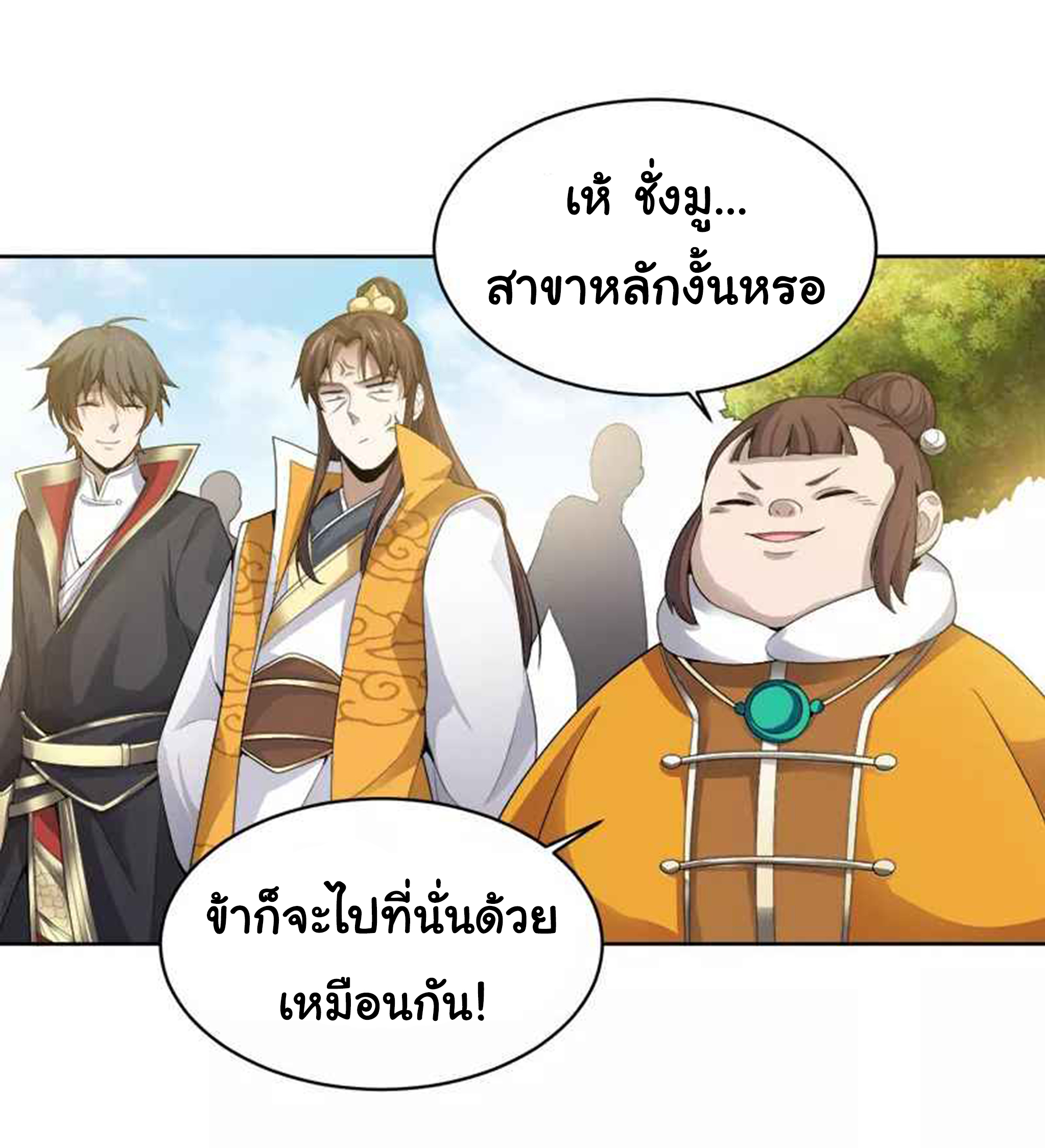 อ่าน One Sword Reigns Supreme