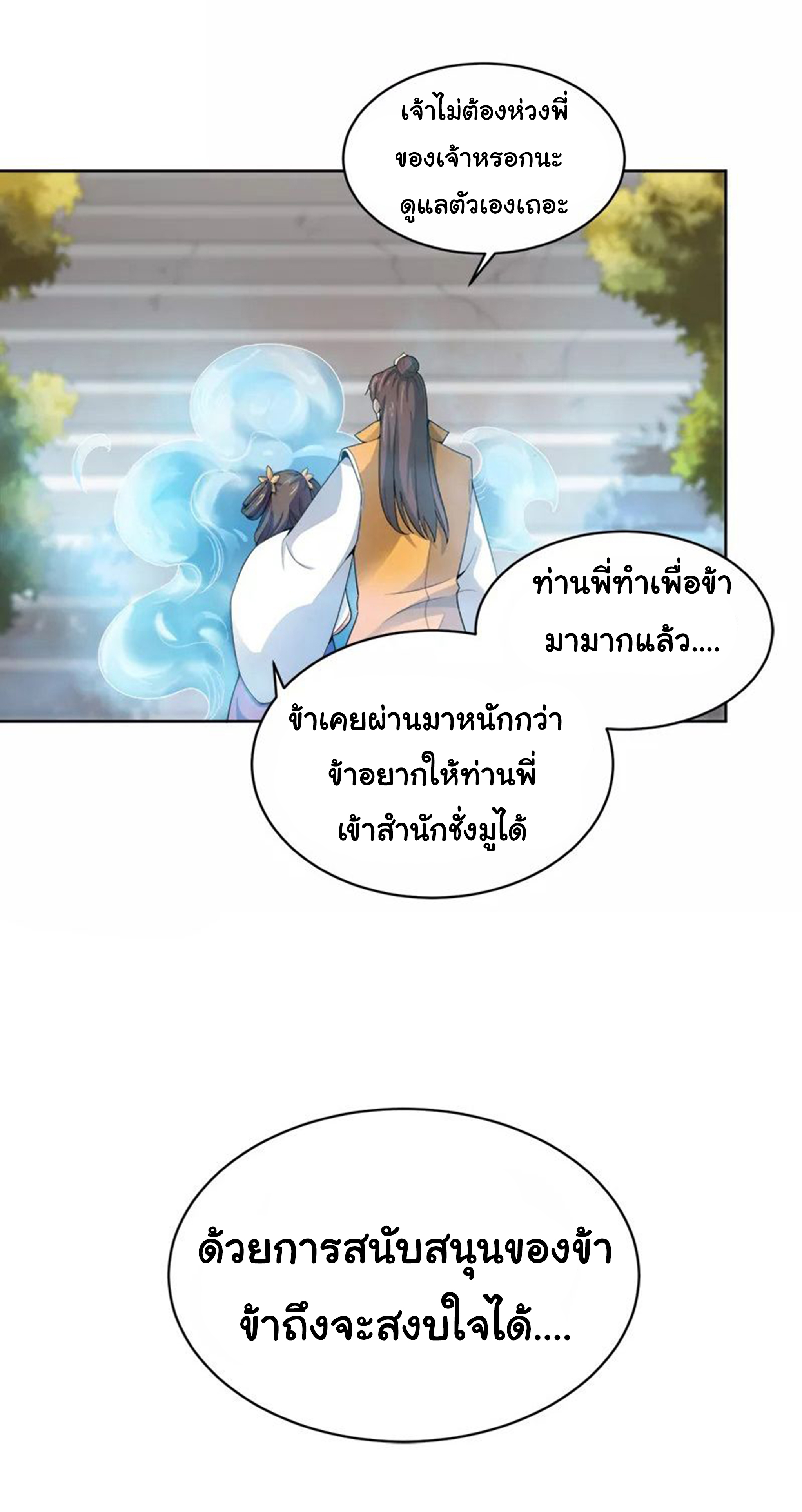 อ่าน One Sword Reigns Supreme