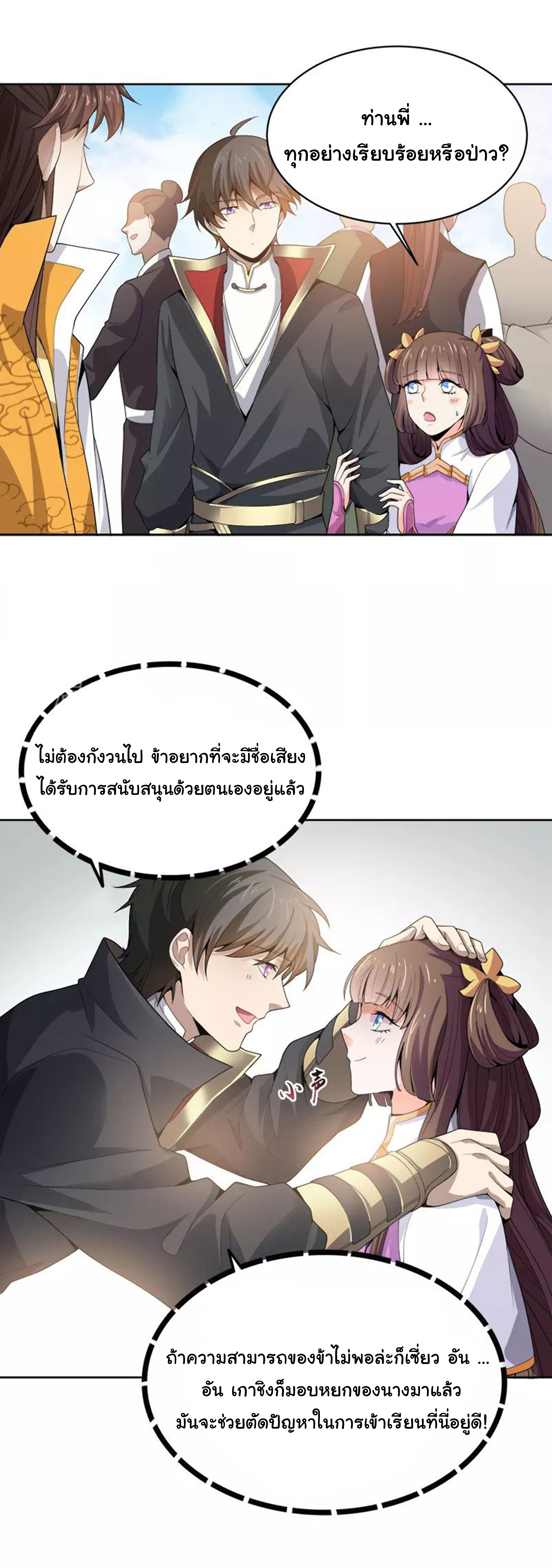 อ่าน One Sword Reigns Supreme