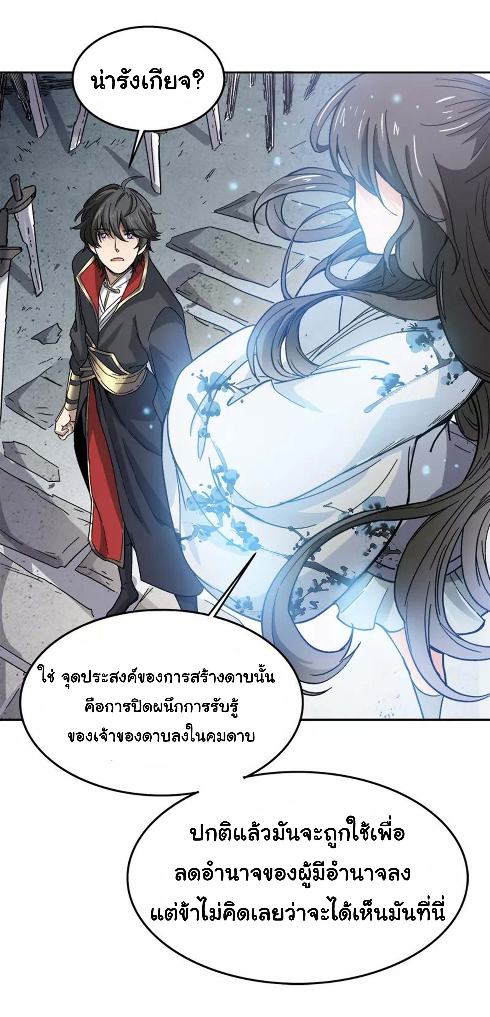 อ่าน One Sword Reigns Supreme