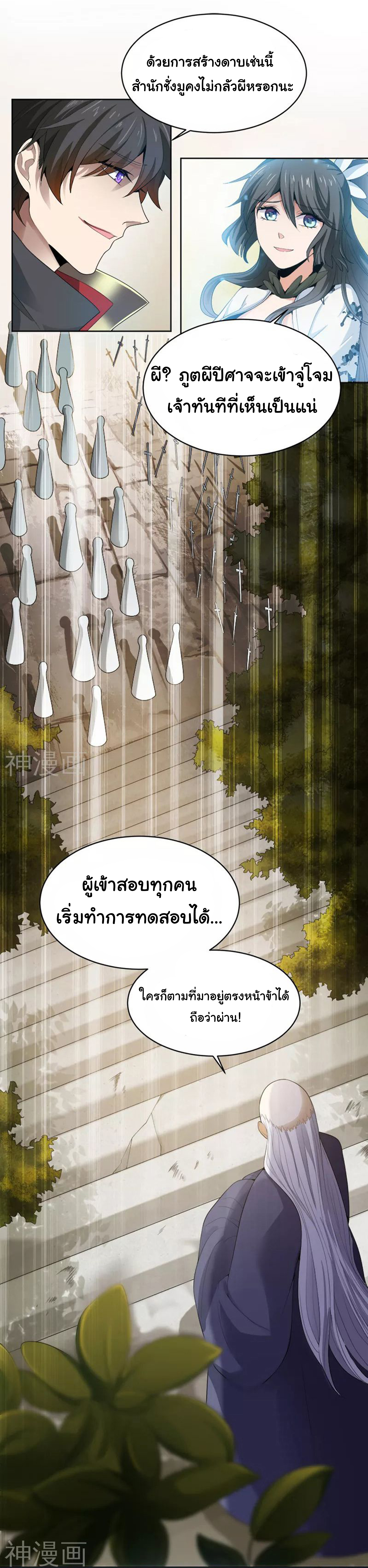 อ่าน One Sword Reigns Supreme