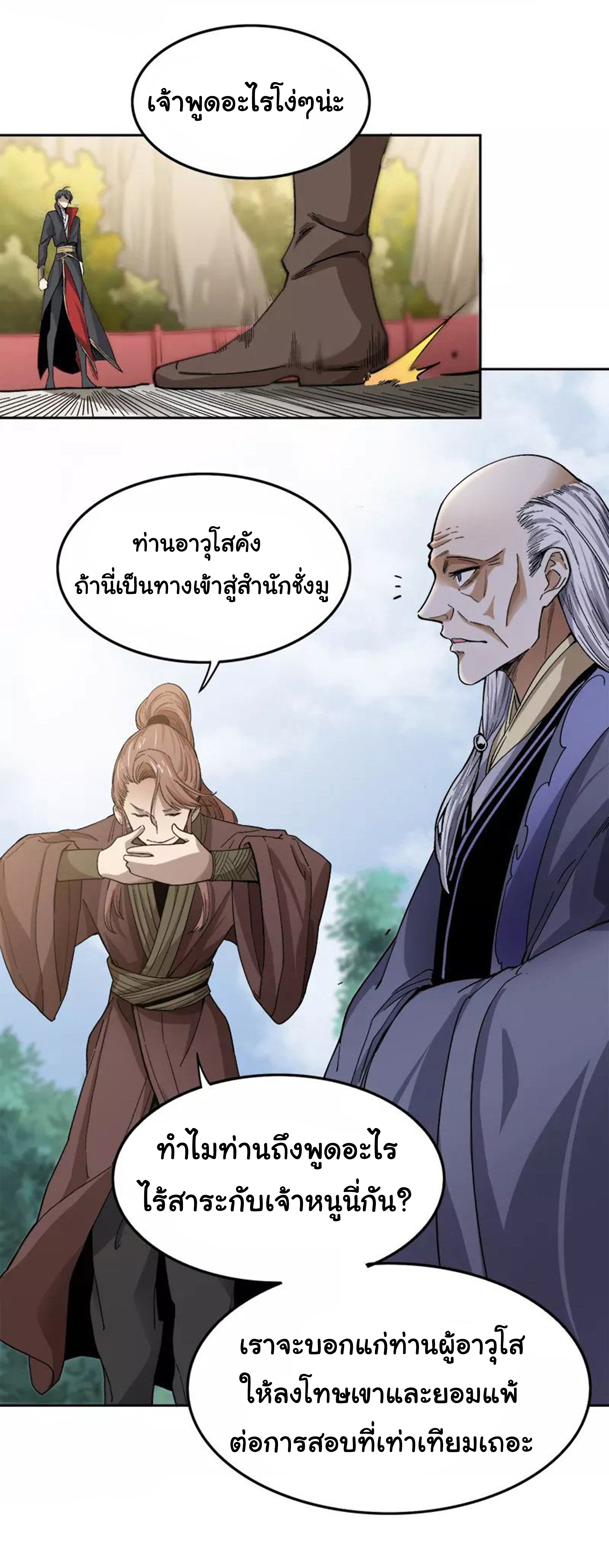 อ่าน One Sword Reigns Supreme